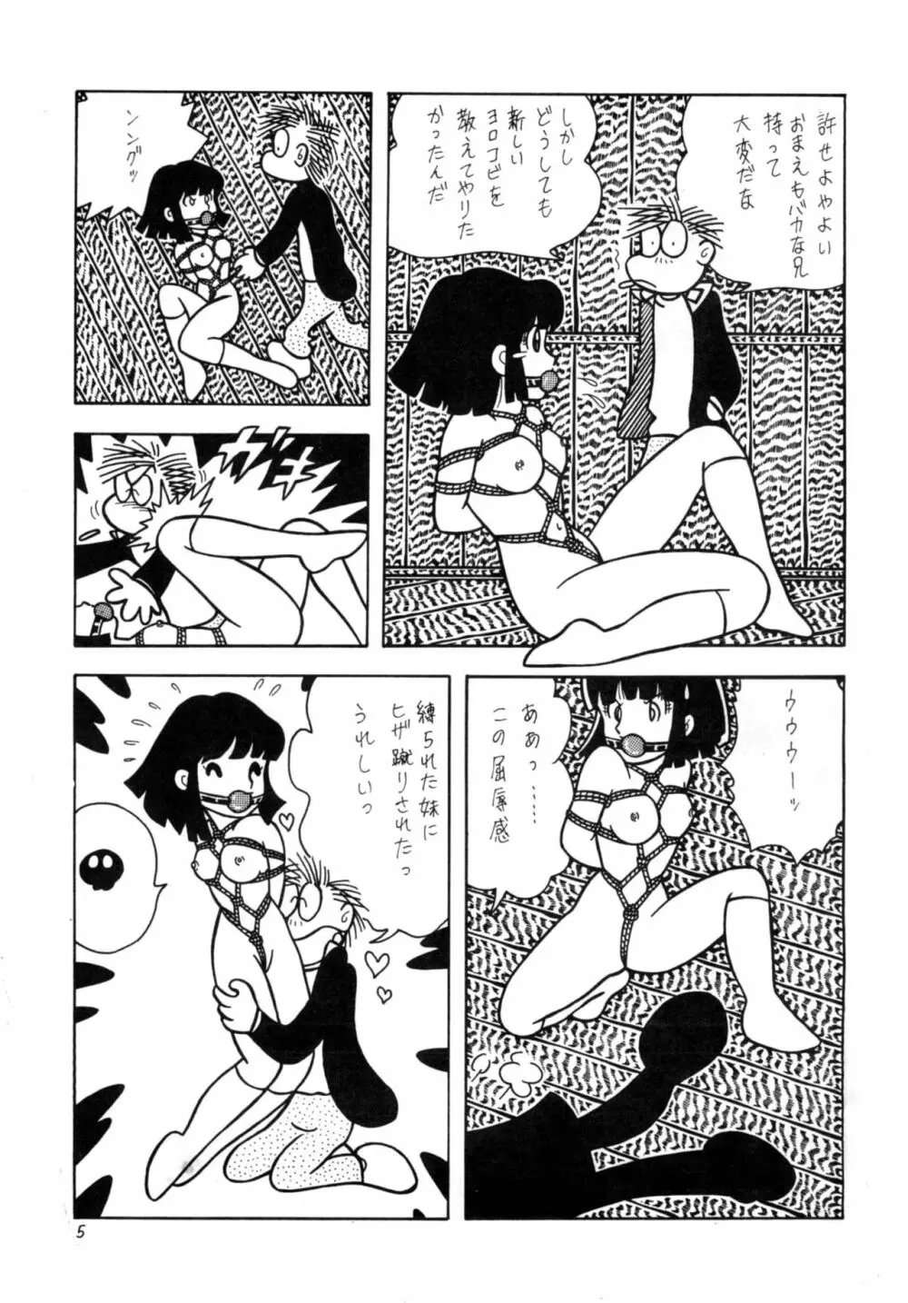 GAGS! 21 這いまわる恐怖 - page5
