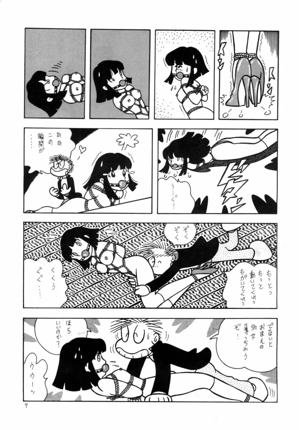 GAGS! 21 這いまわる恐怖 - page7