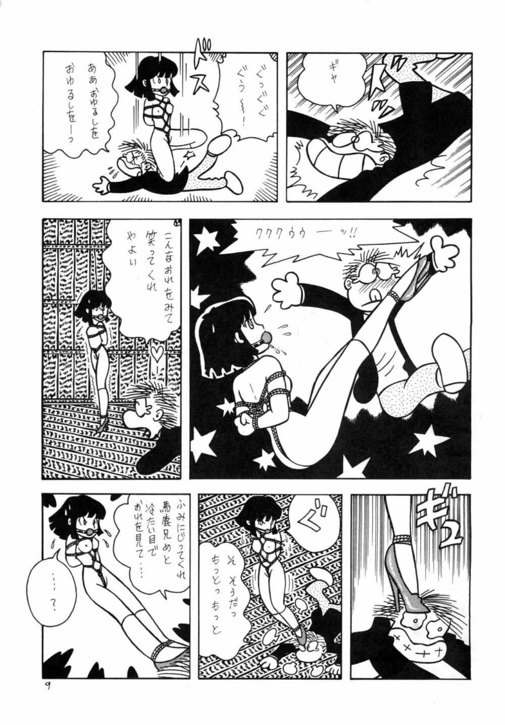 GAGS! 21 這いまわる恐怖 - page9