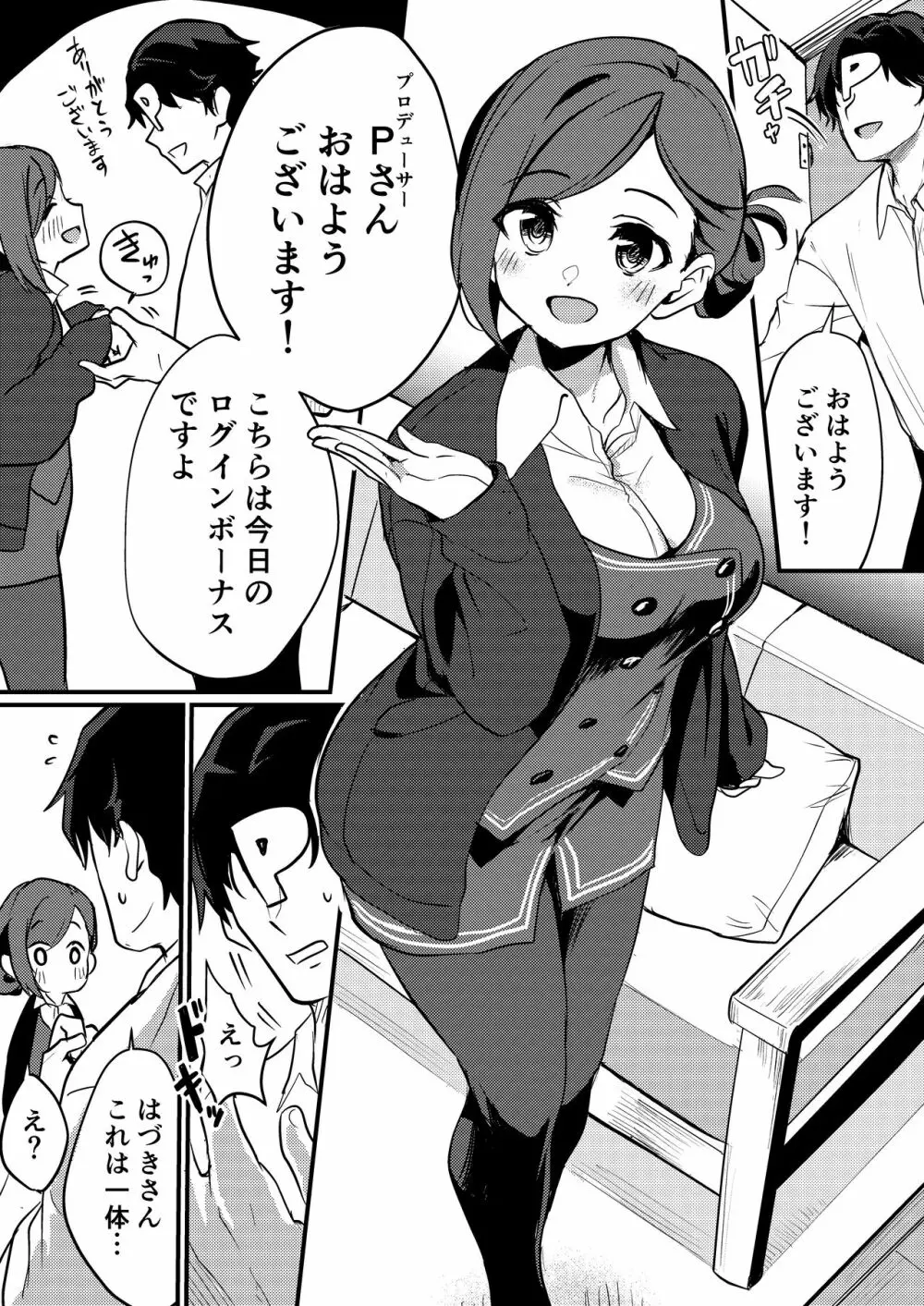 はづきさんにログインしたいっ - page3