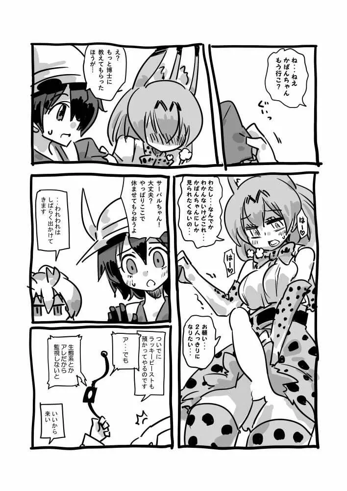 大好き棒まんが - page2