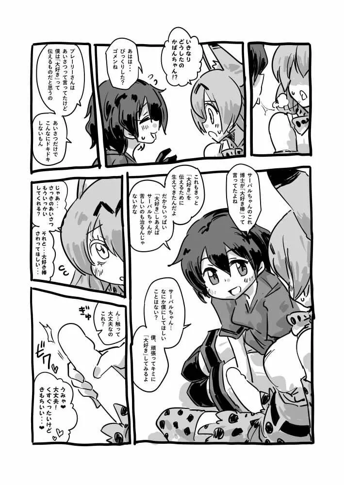 大好き棒まんが - page4