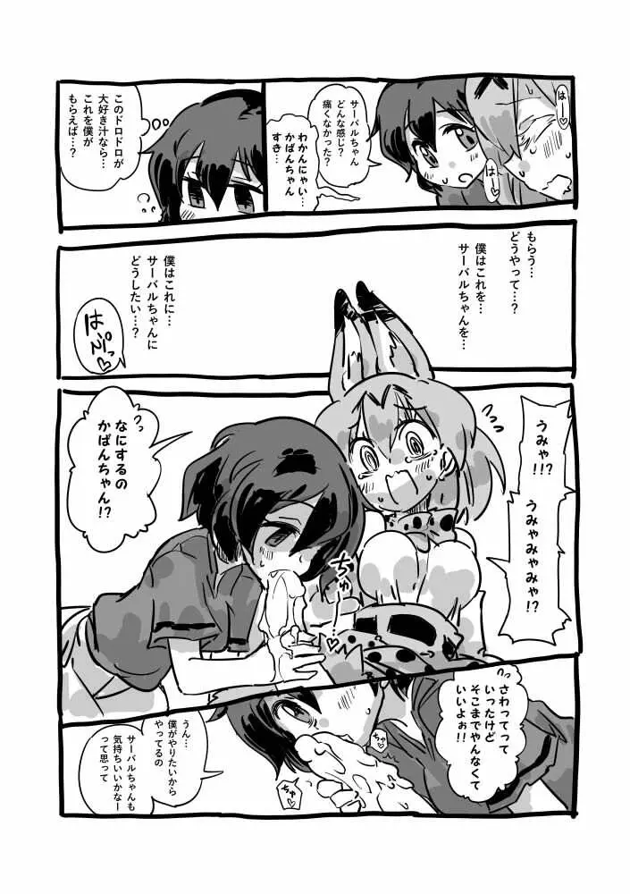 大好き棒まんが - page7