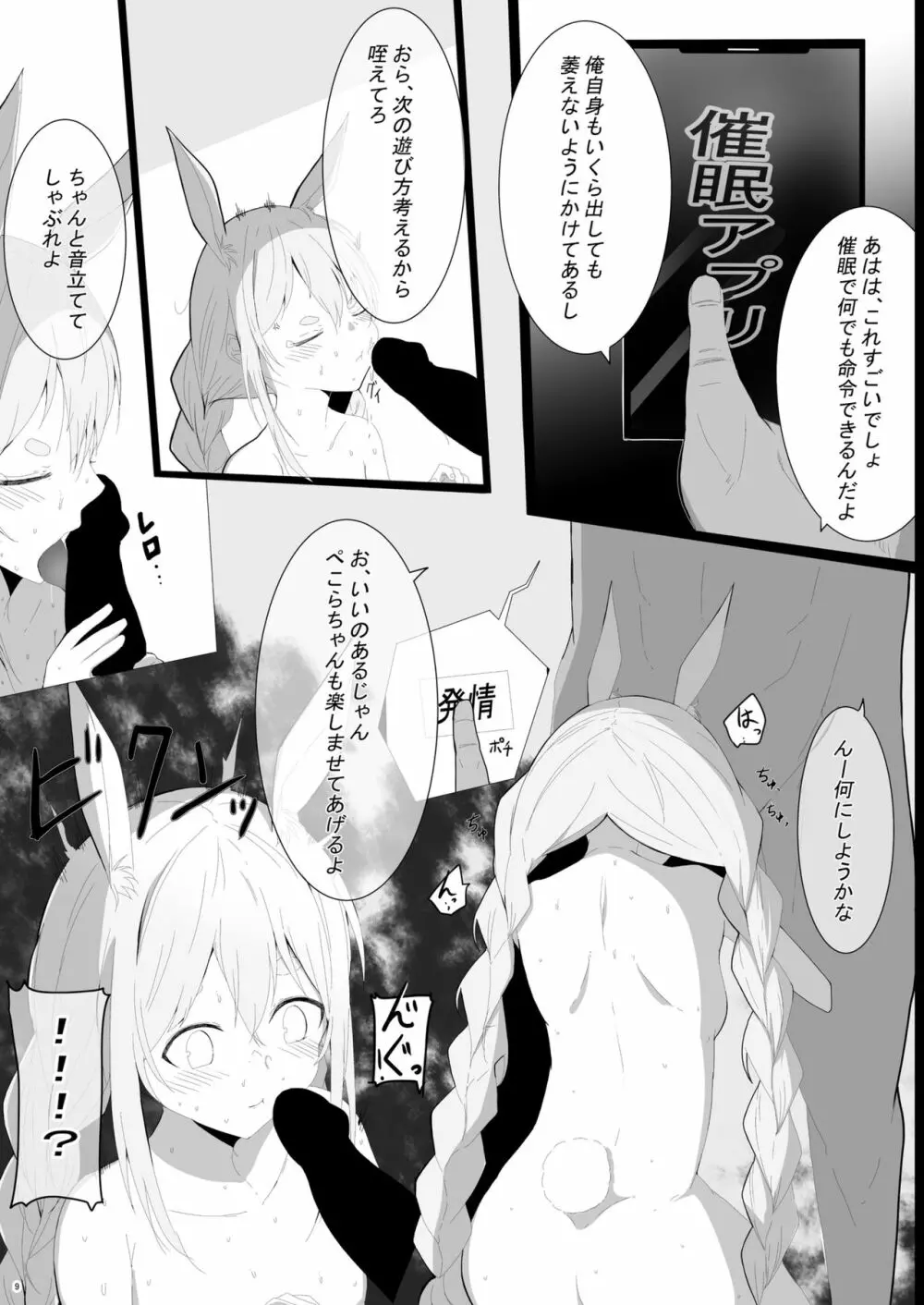 ぺこら催眠アプリわからせ本 - page10