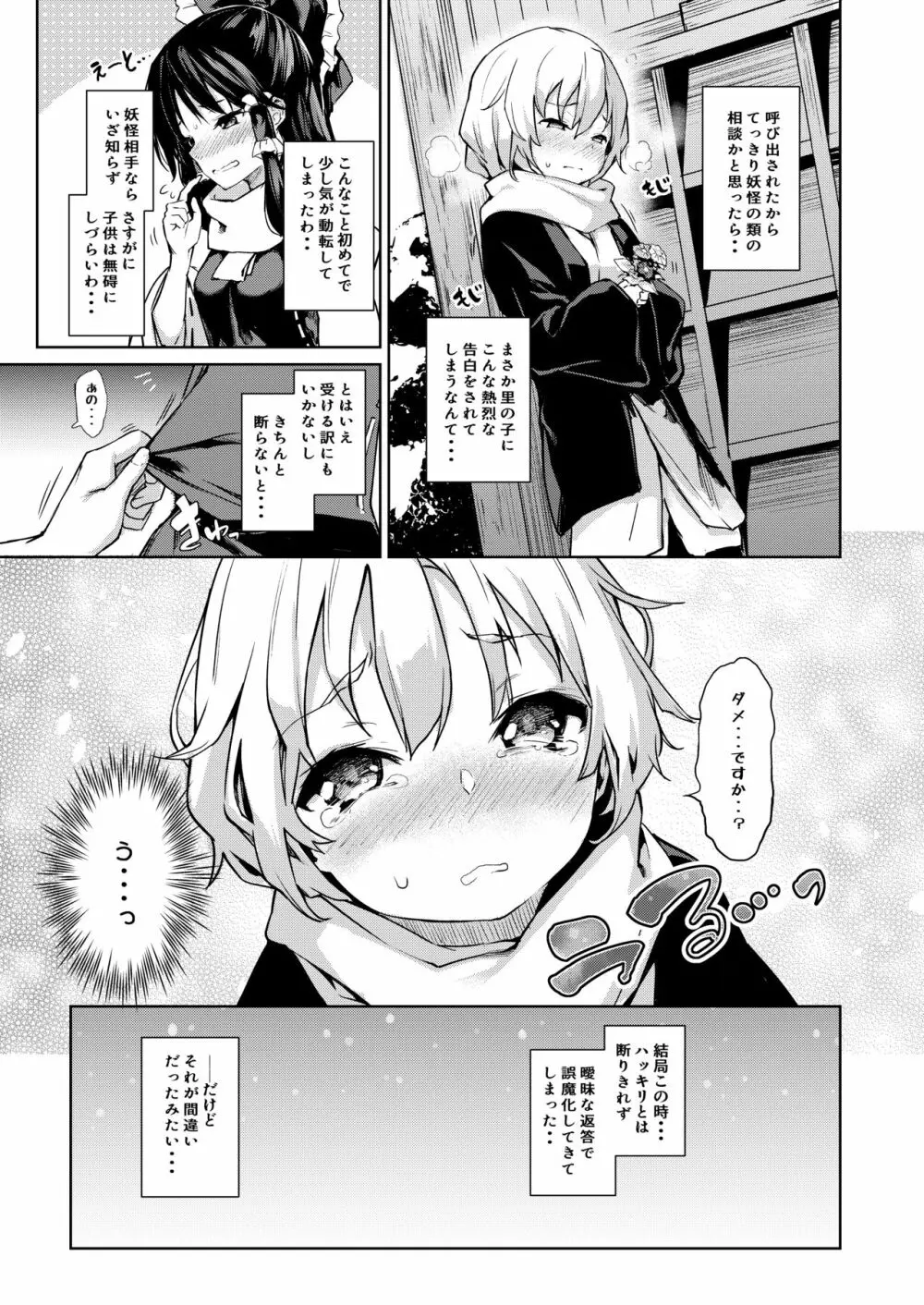 ANMITSU TOUHOU HISTORY Vol.3 - page66