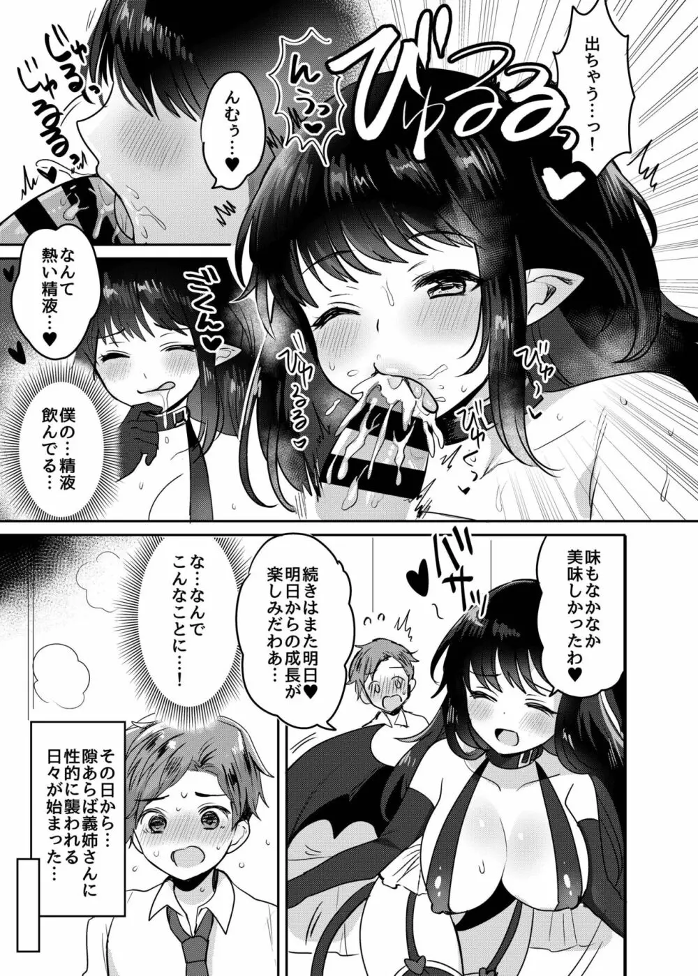 おねサキュ～お義姉ちゃんはどスケベサキュバス～ - page11