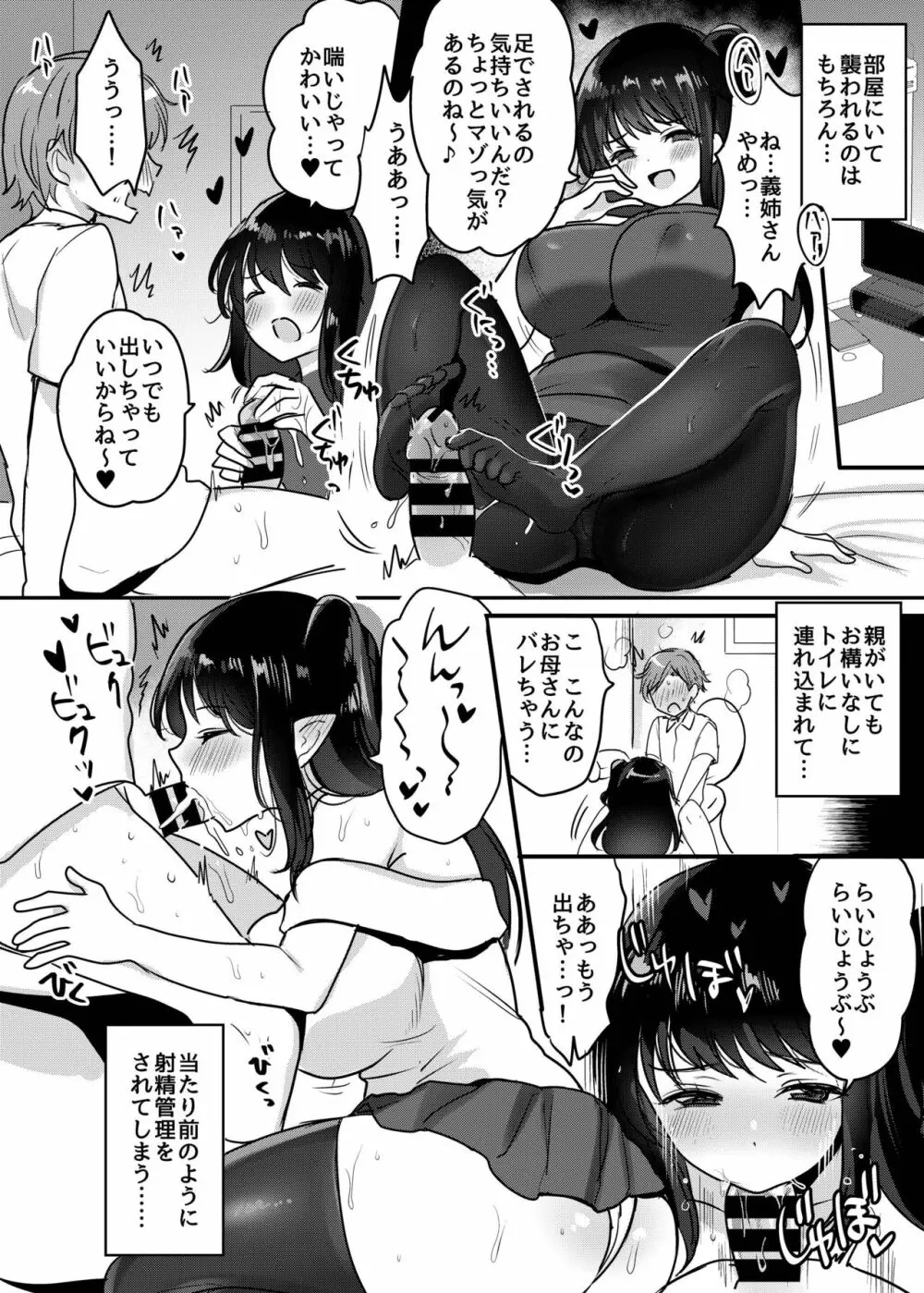 おねサキュ～お義姉ちゃんはどスケベサキュバス～ - page12