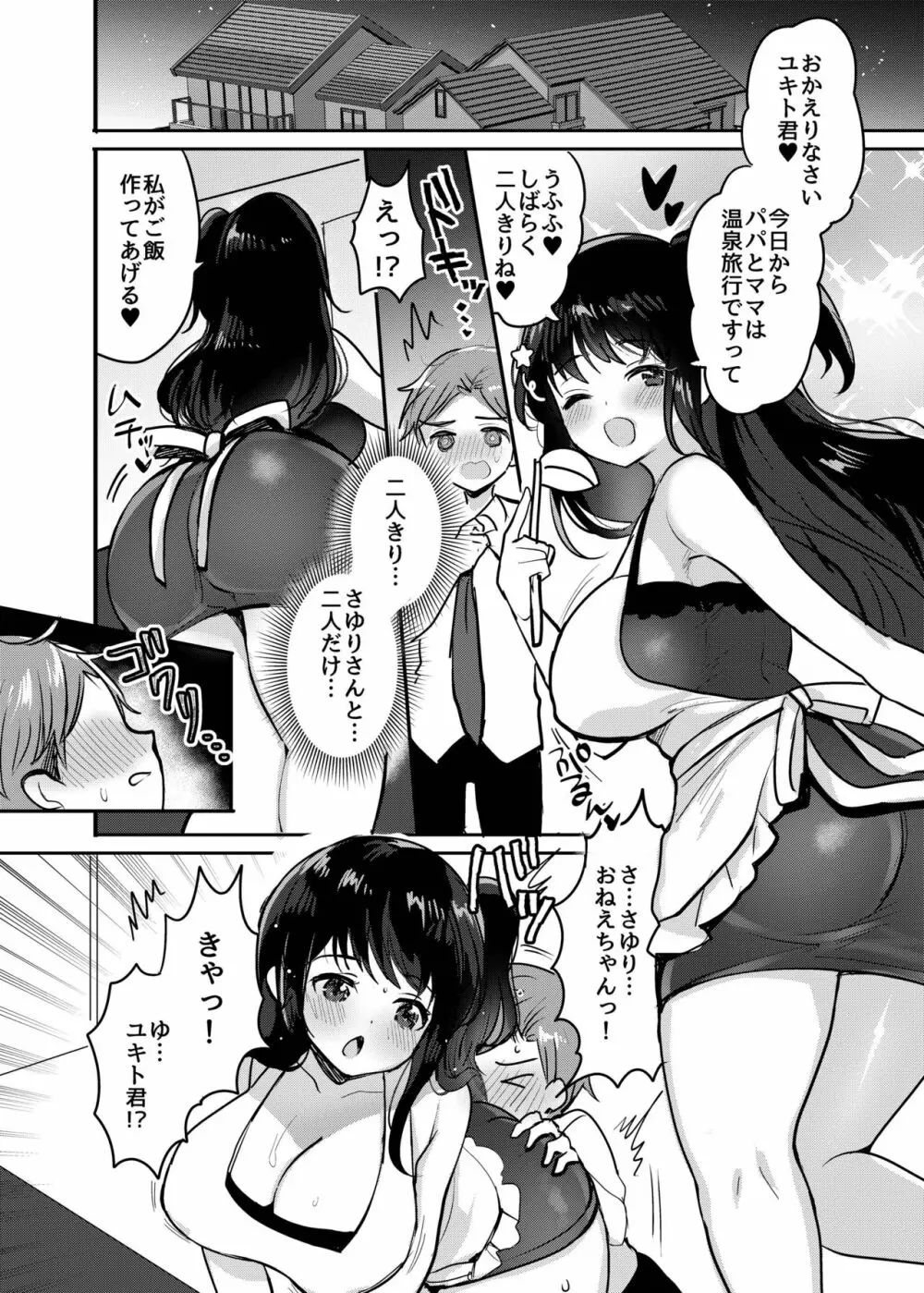 おねサキュ～お義姉ちゃんはどスケベサキュバス～ - page14