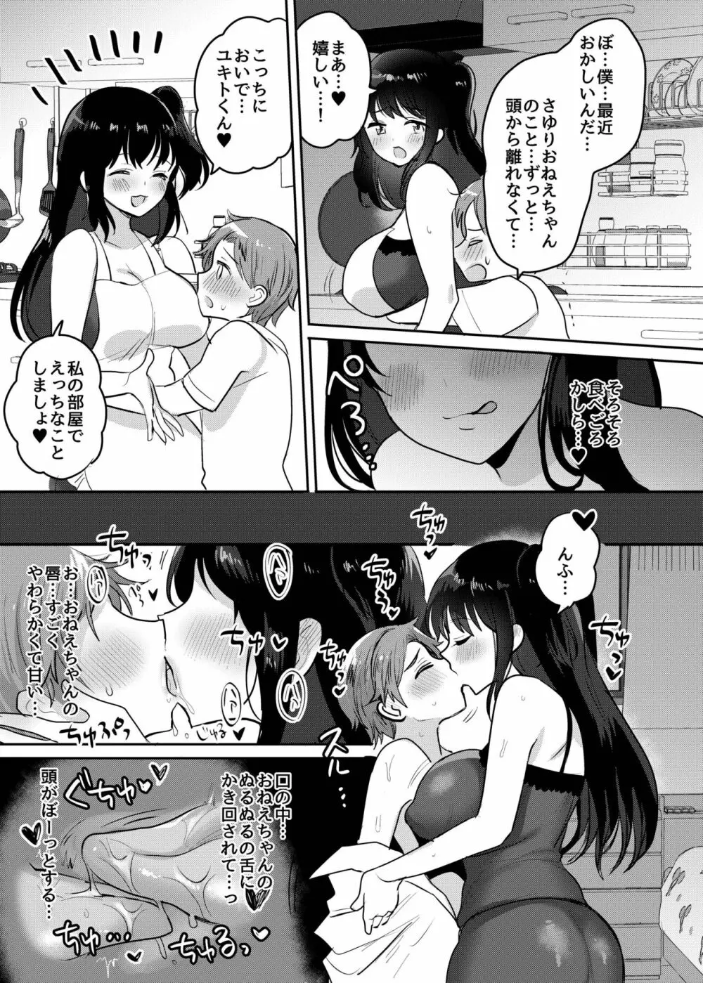 おねサキュ～お義姉ちゃんはどスケベサキュバス～ - page15