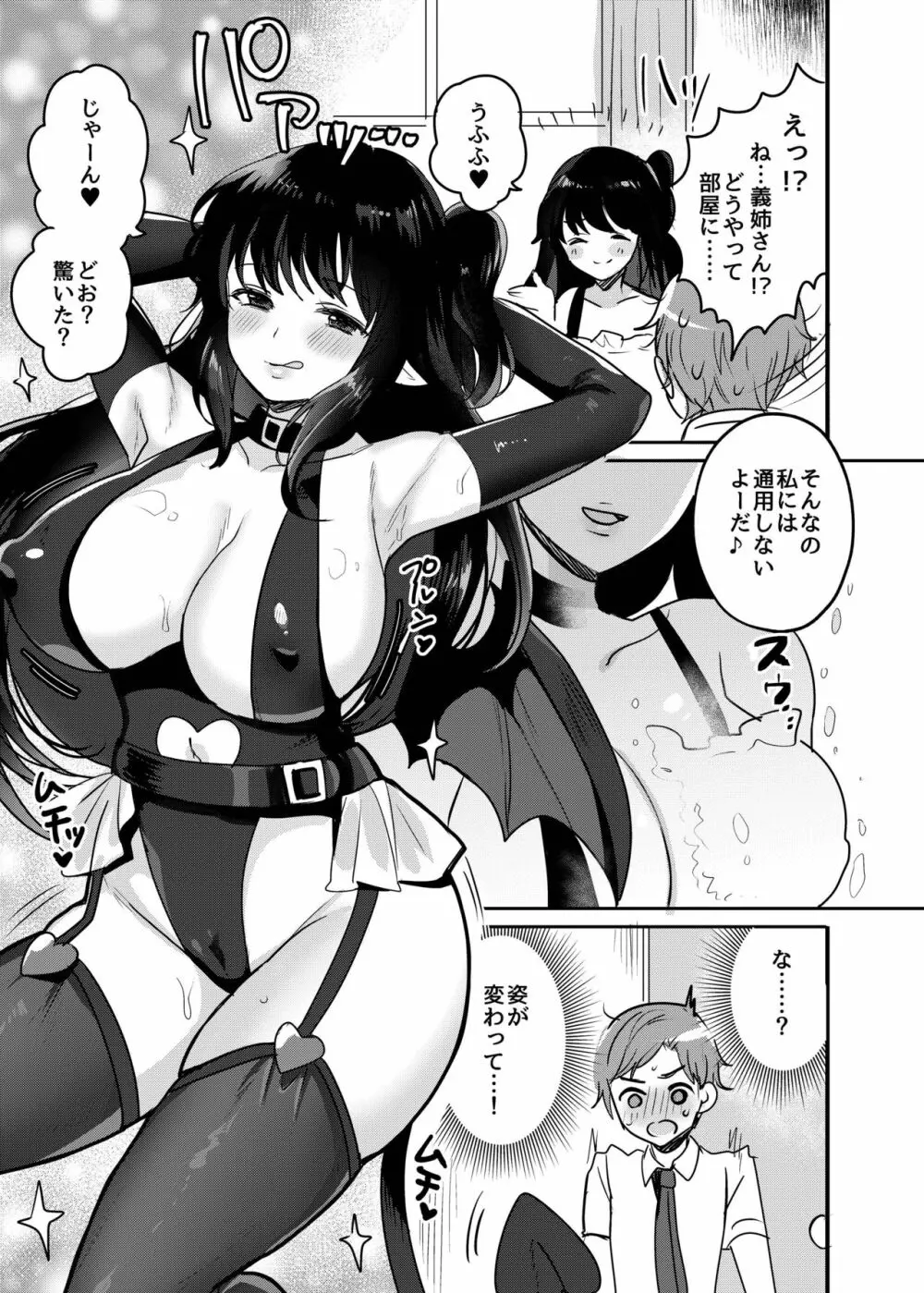 おねサキュ～お義姉ちゃんはどスケベサキュバス～ - page5