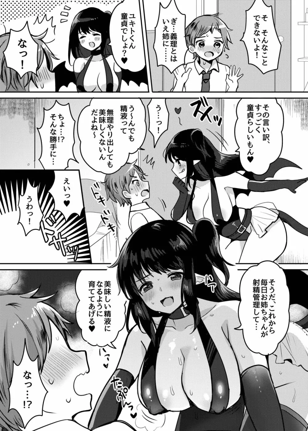 おねサキュ～お義姉ちゃんはどスケベサキュバス～ - page7