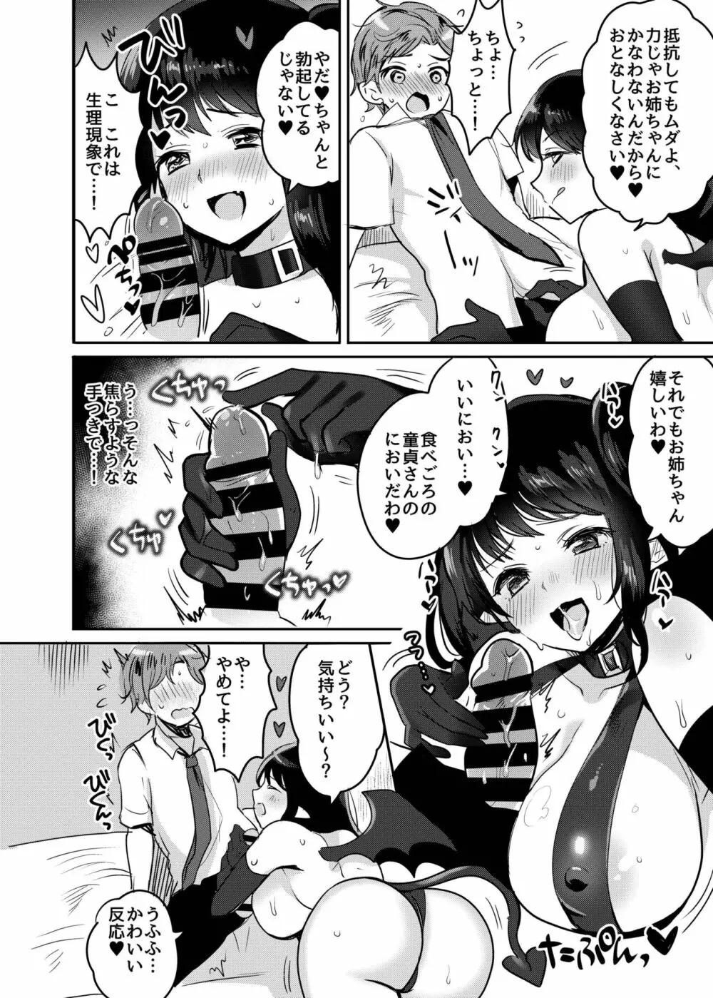 おねサキュ～お義姉ちゃんはどスケベサキュバス～ - page8