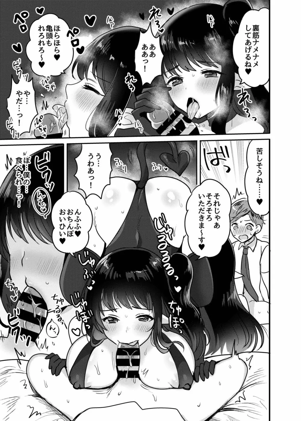 おねサキュ～お義姉ちゃんはどスケベサキュバス～ - page9