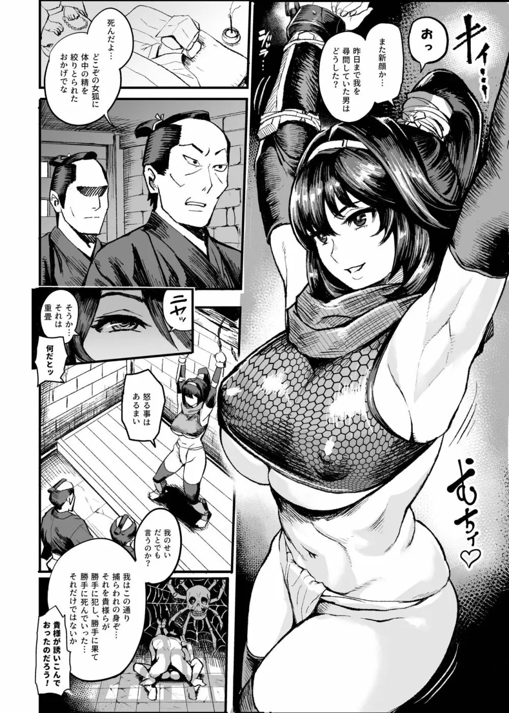くのいちSの房中殺法 - page4