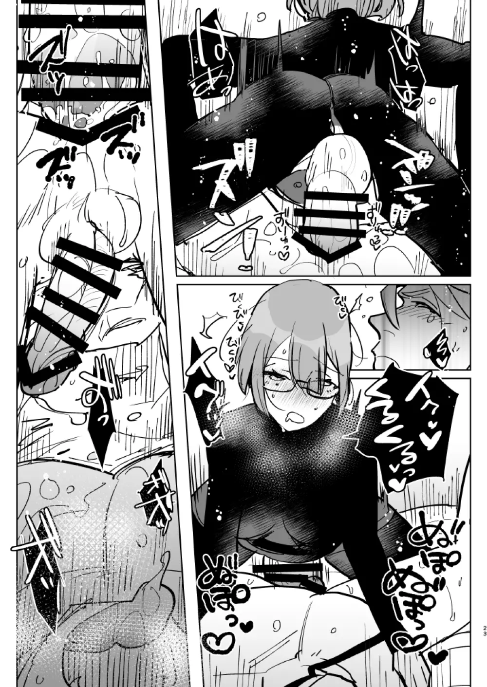 プのふた×男の本 - page23