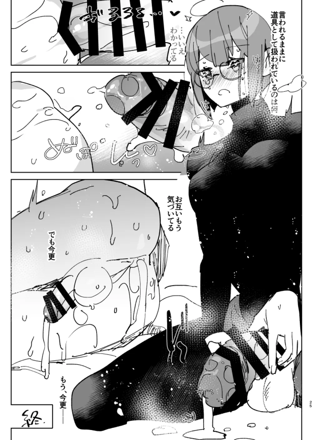 プのふた×男の本 - page25