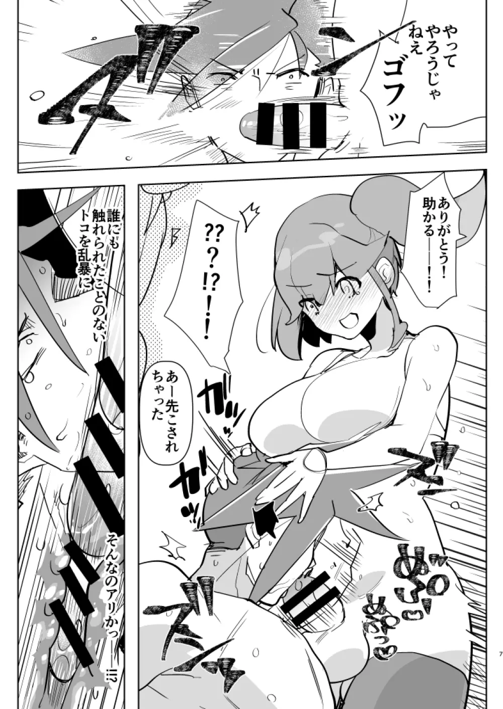 プのふた×男の本 - page7