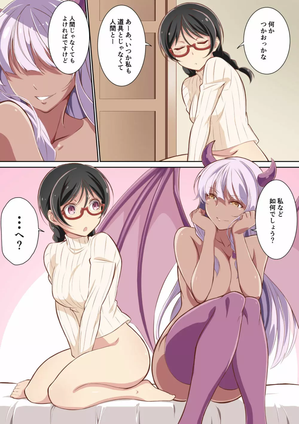 淫魔たわけ2 - page5