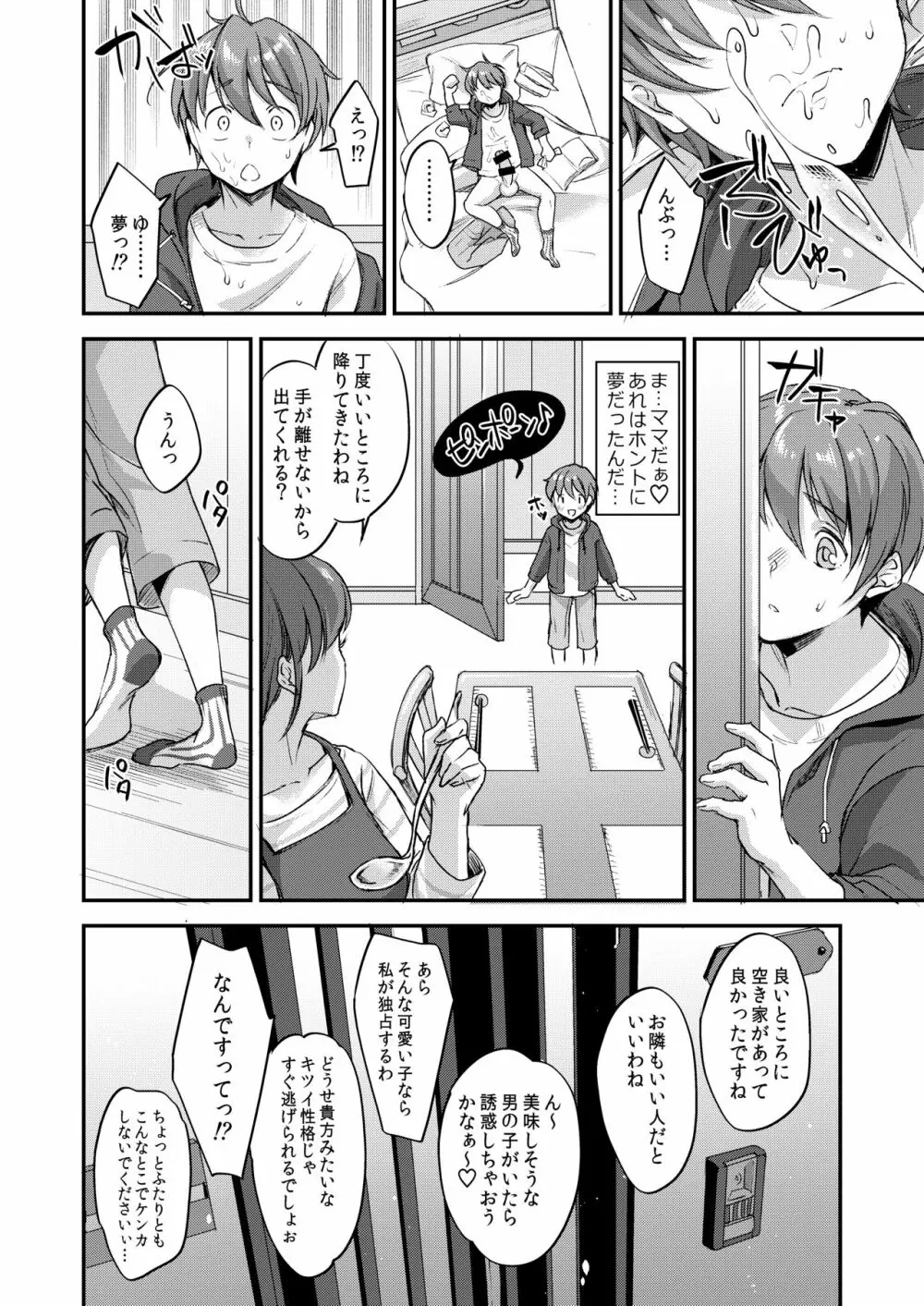 淫魔根ノ贄 終 - page19