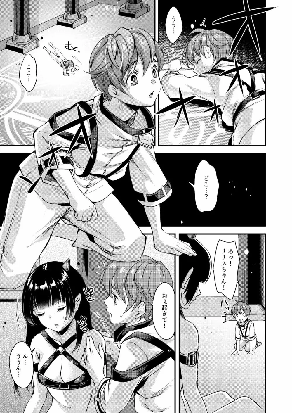 淫魔根ノ贄 終 - page2