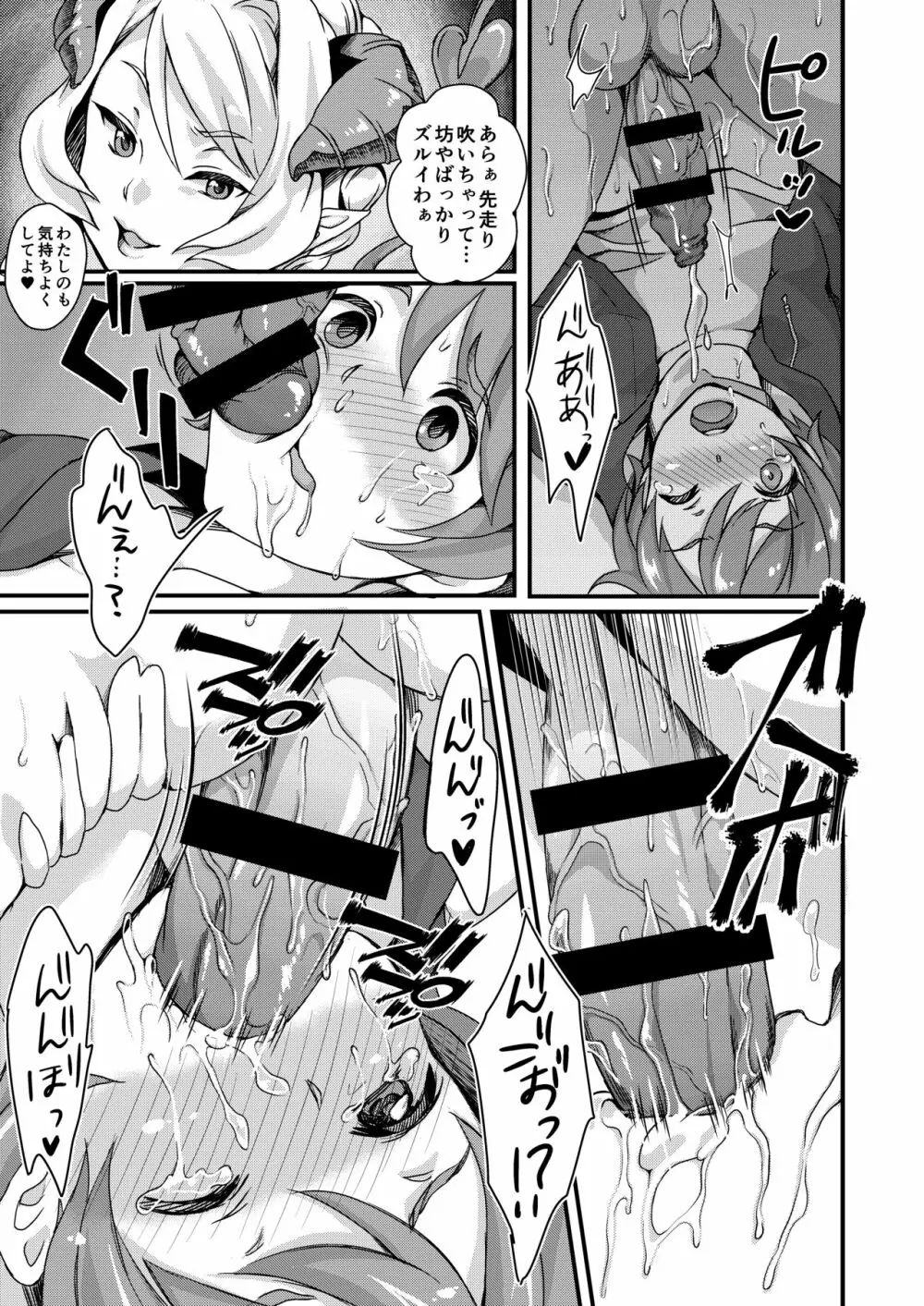 淫魔根ノ贄 終 - page29
