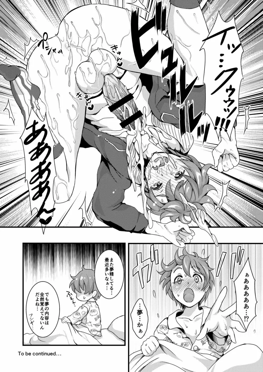淫魔根ノ贄 終 - page32
