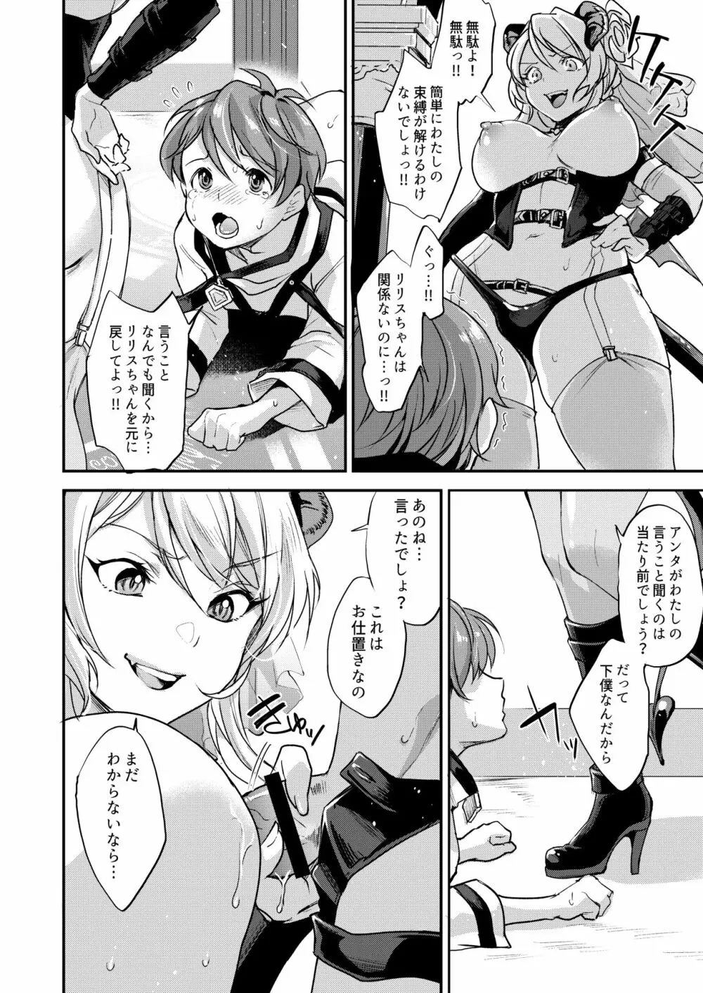 淫魔根ノ贄 終 - page9