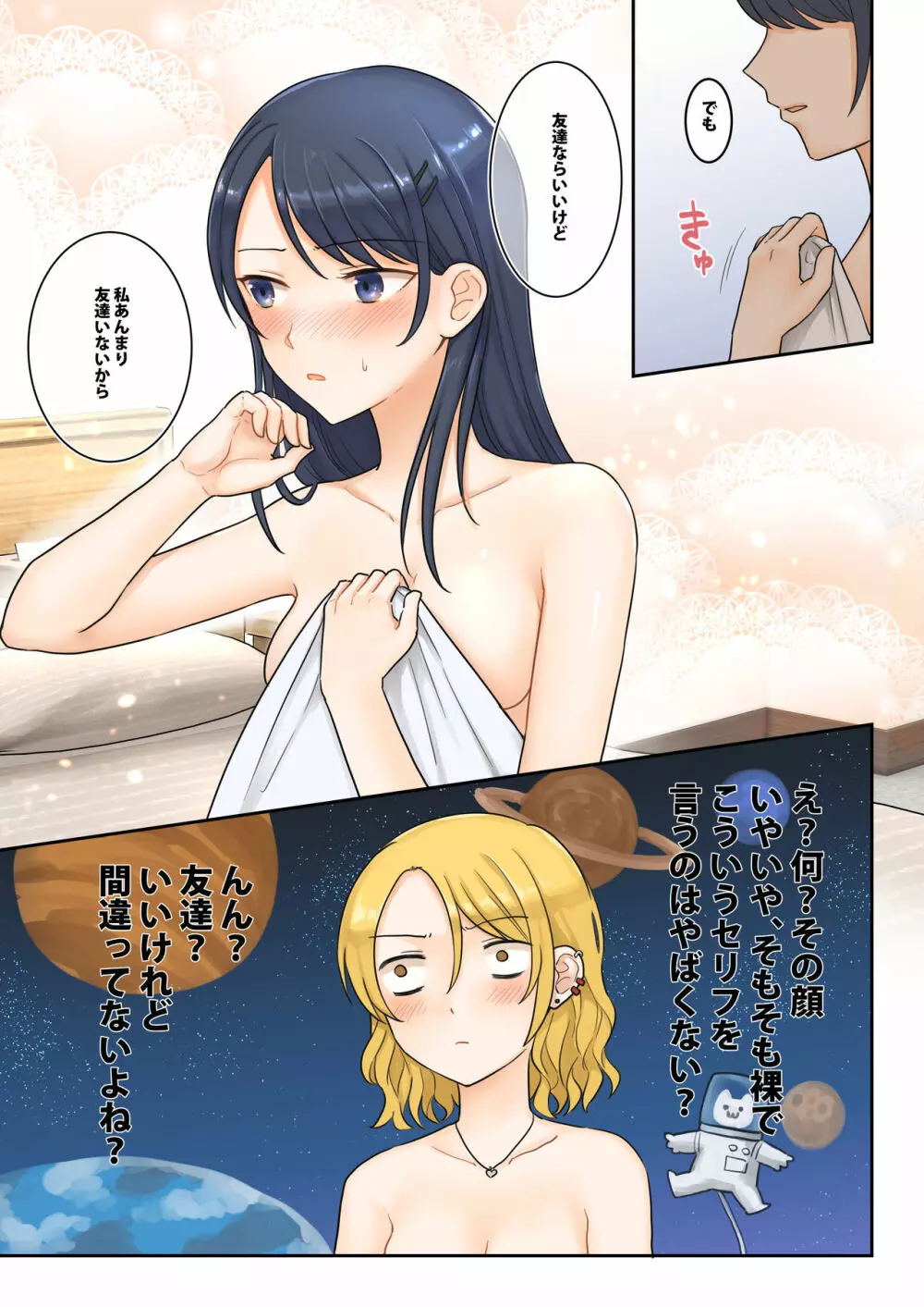 1RTで仲悪いノンケ女子たちが1秒キスするシリーズ セックスするの!? - page18