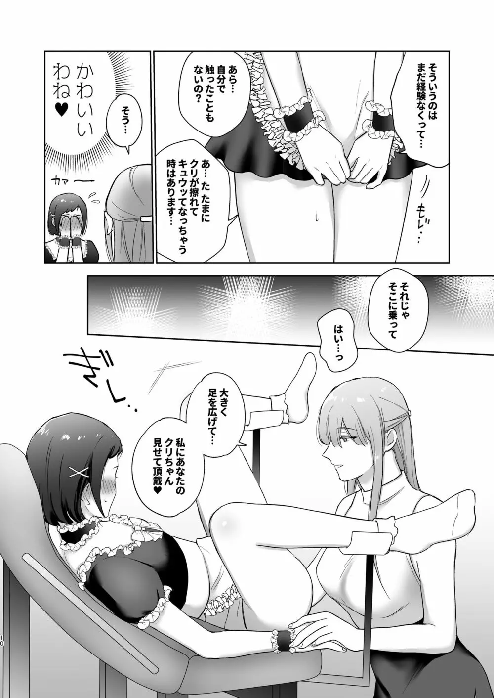 おっきいんです!〜ふたなりお嬢様と巨クリメイドちゃん〜 - page10