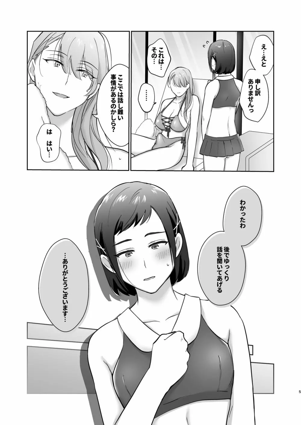 おっきいんです!〜ふたなりお嬢様と巨クリメイドちゃん〜 - page5