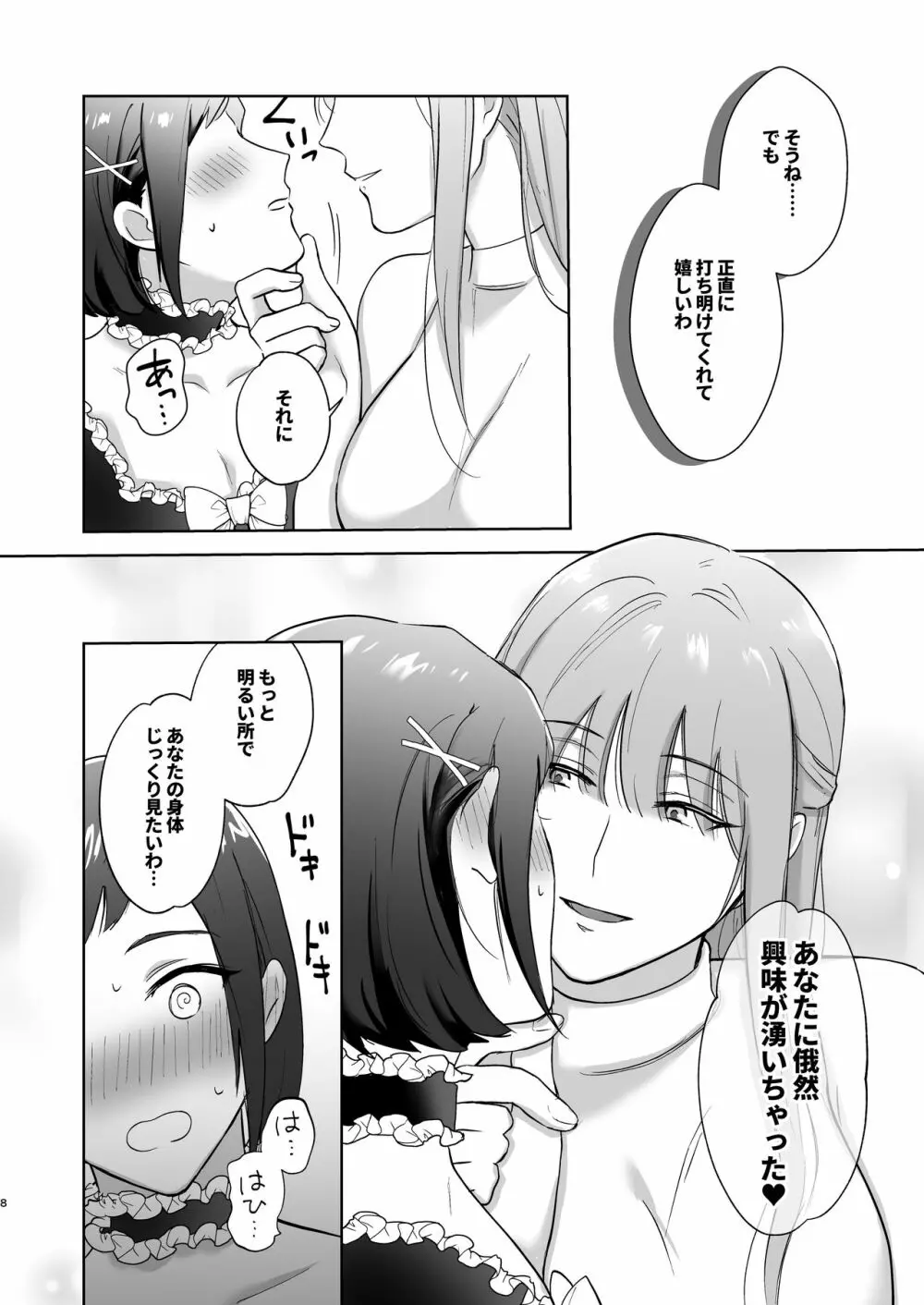 おっきいんです!〜ふたなりお嬢様と巨クリメイドちゃん〜 - page8