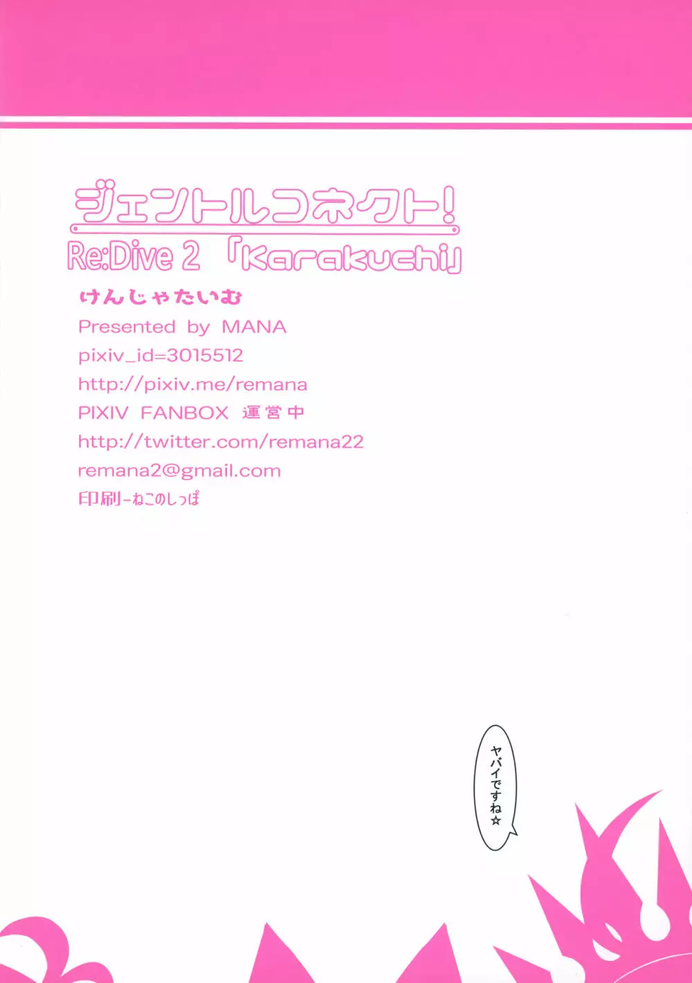 ジェントルコネクト!Re:Dive 2 「Karakuchi」 - page17