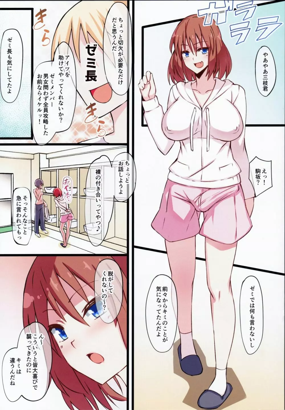 ボッチだったボクがふたなりっ娘に攻略されるお話 - page3