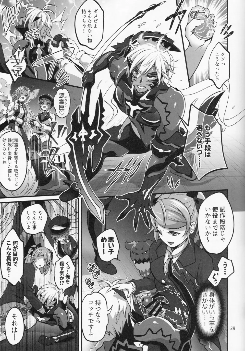 凸入・ふたなりだらけの分史世界 - page28