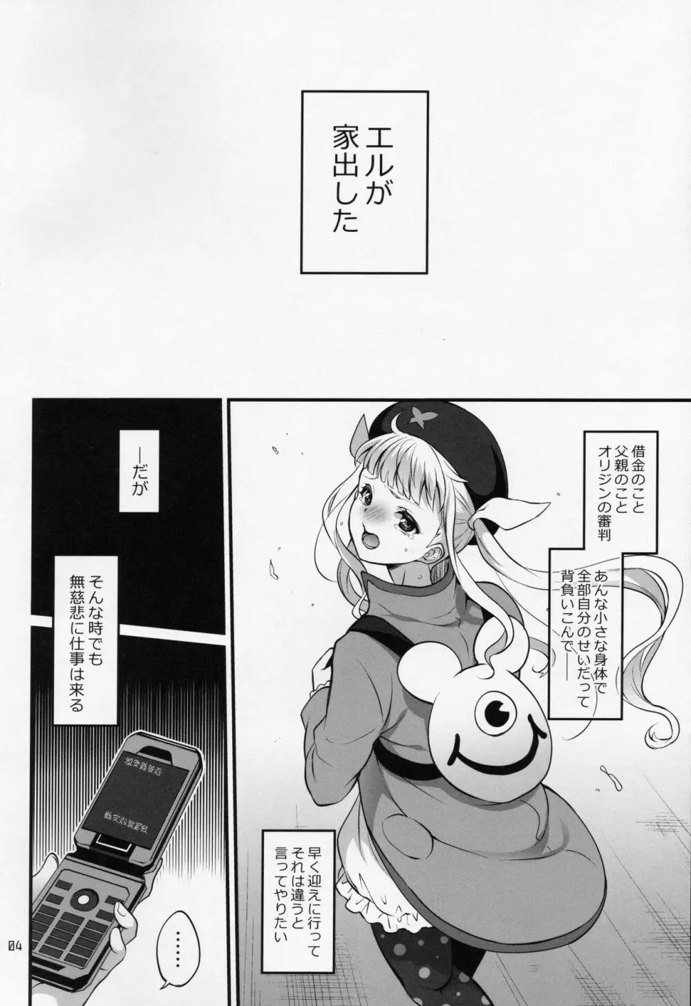 凸入・ふたなりだらけの分史世界 - page3