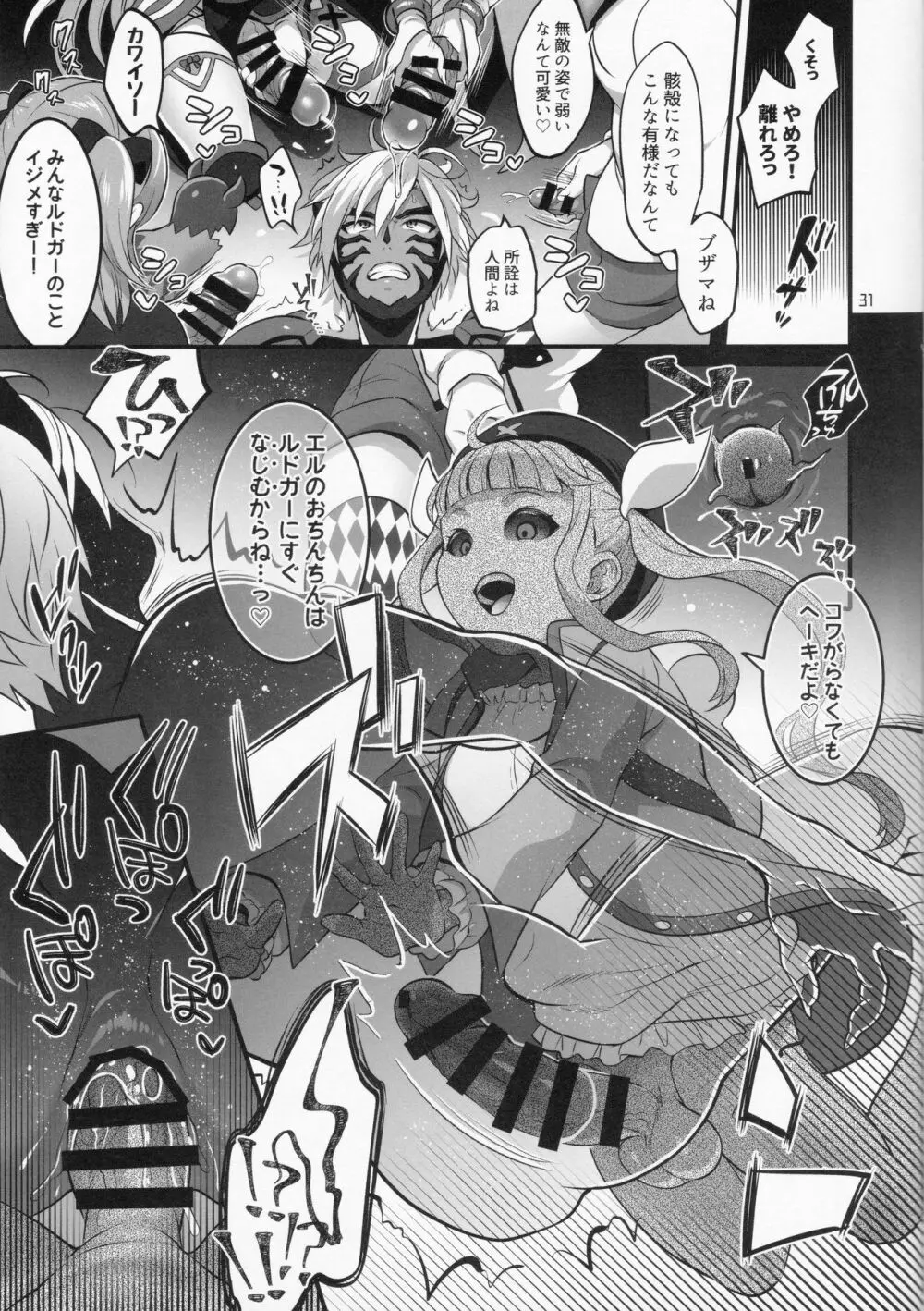 凸入・ふたなりだらけの分史世界 - page30