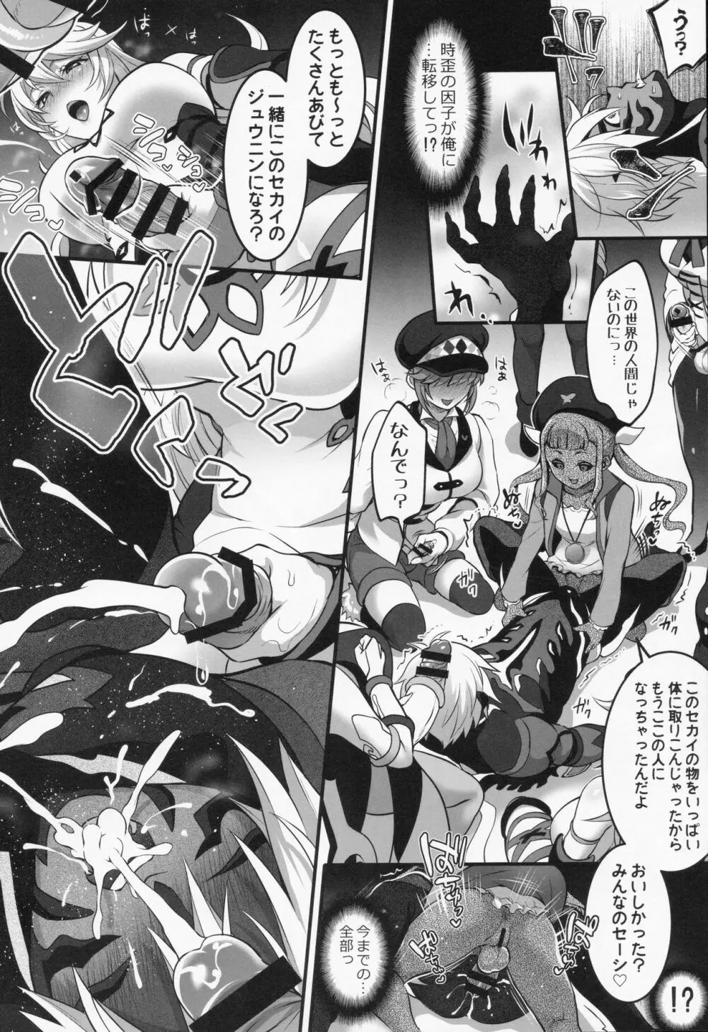 凸入・ふたなりだらけの分史世界 - page33