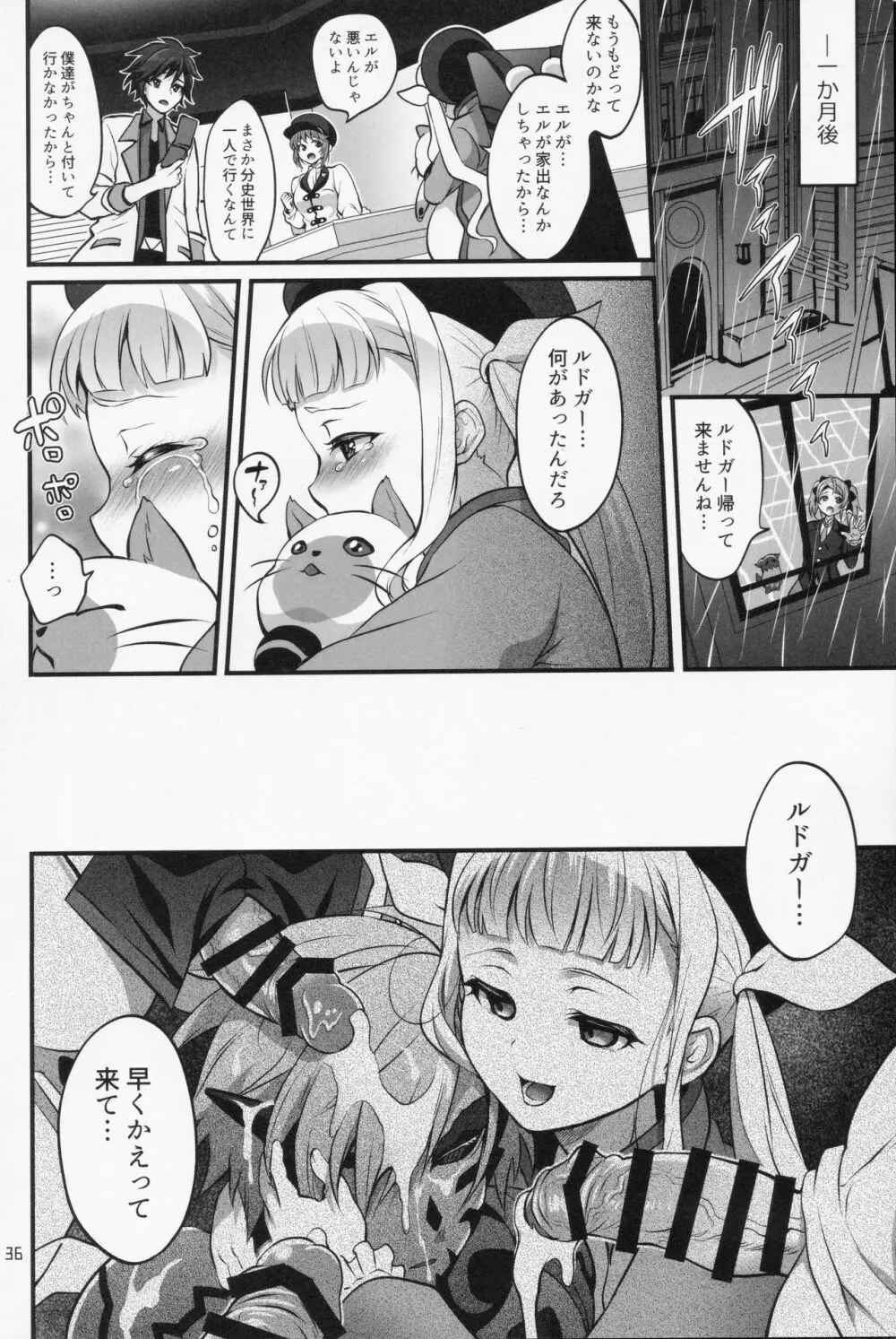 凸入・ふたなりだらけの分史世界 - page35