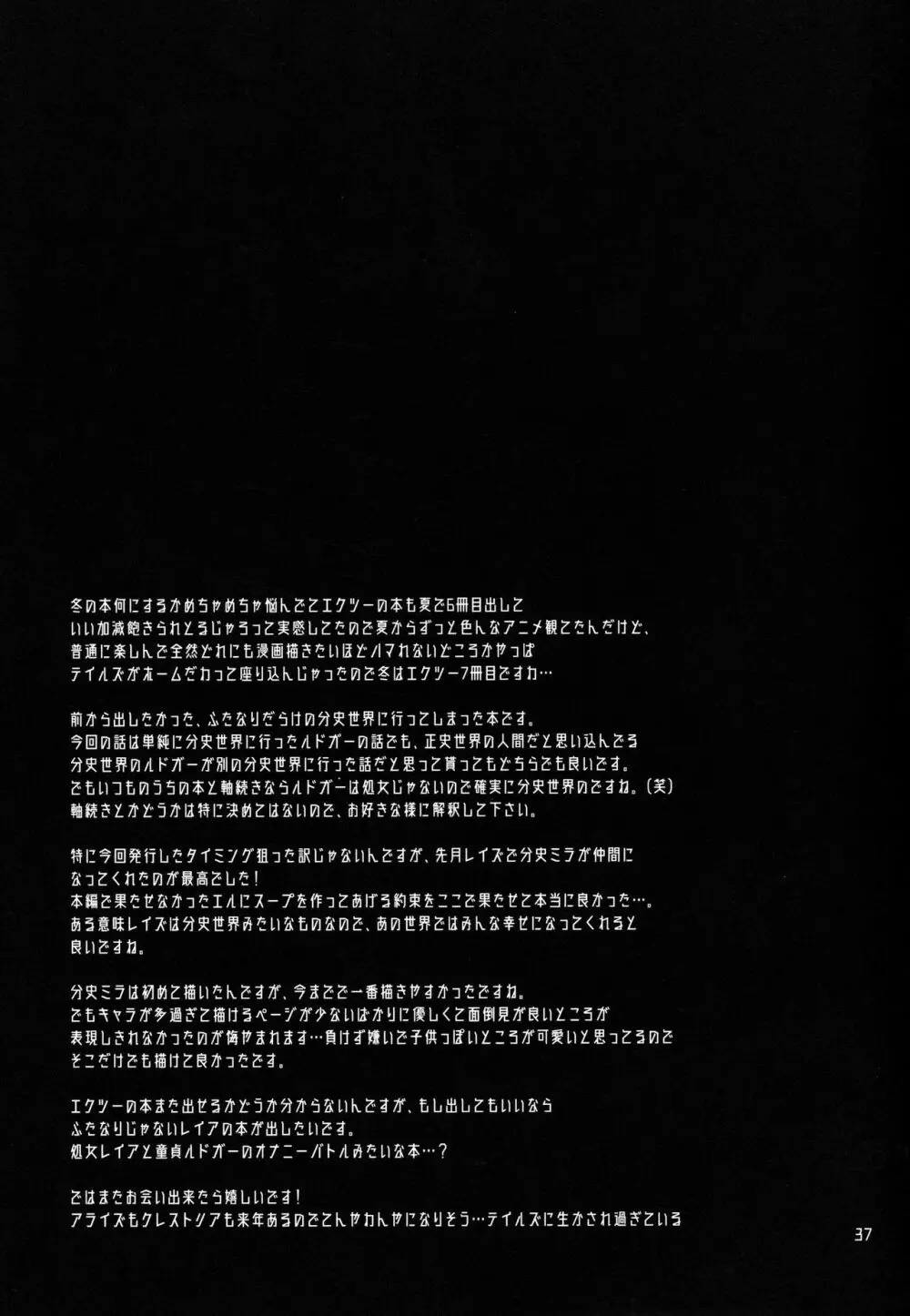 凸入・ふたなりだらけの分史世界 - page36