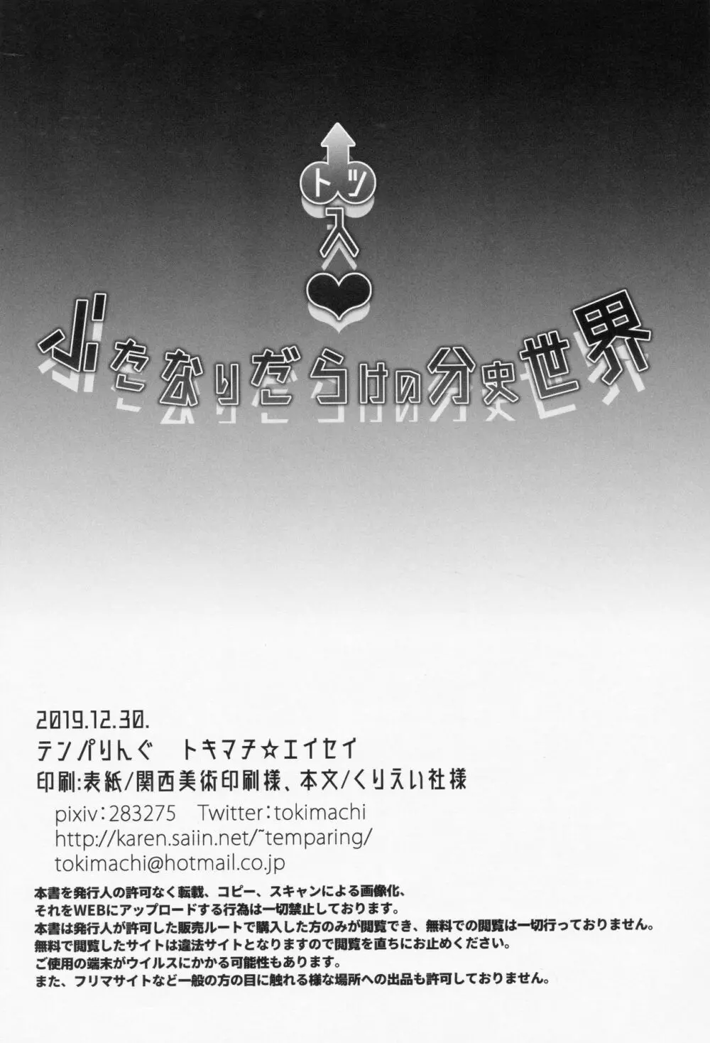 凸入・ふたなりだらけの分史世界 - page37