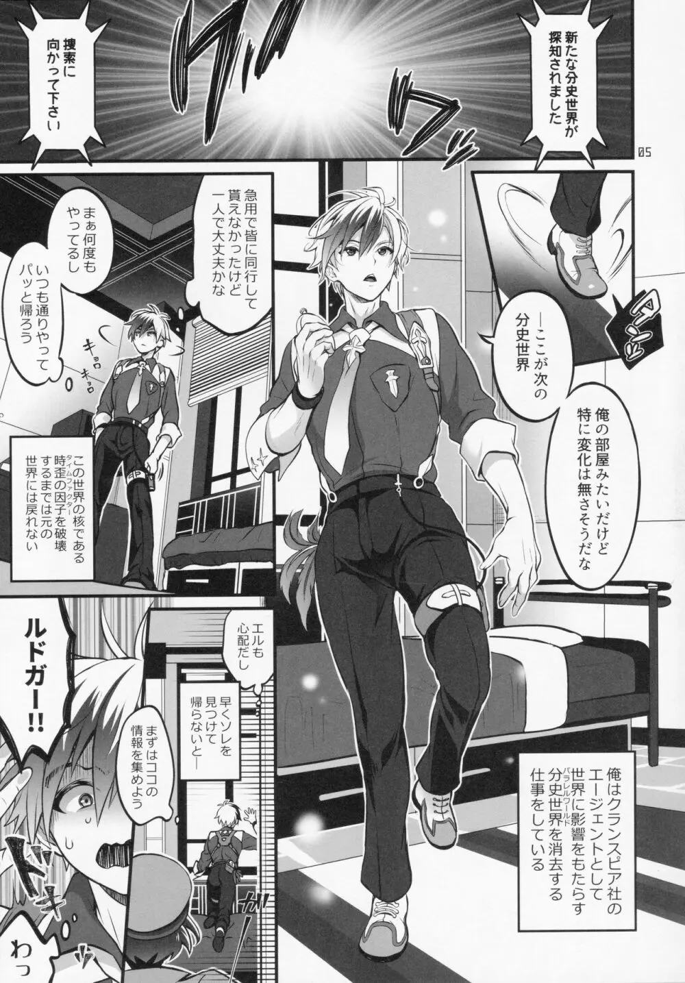 凸入・ふたなりだらけの分史世界 - page4