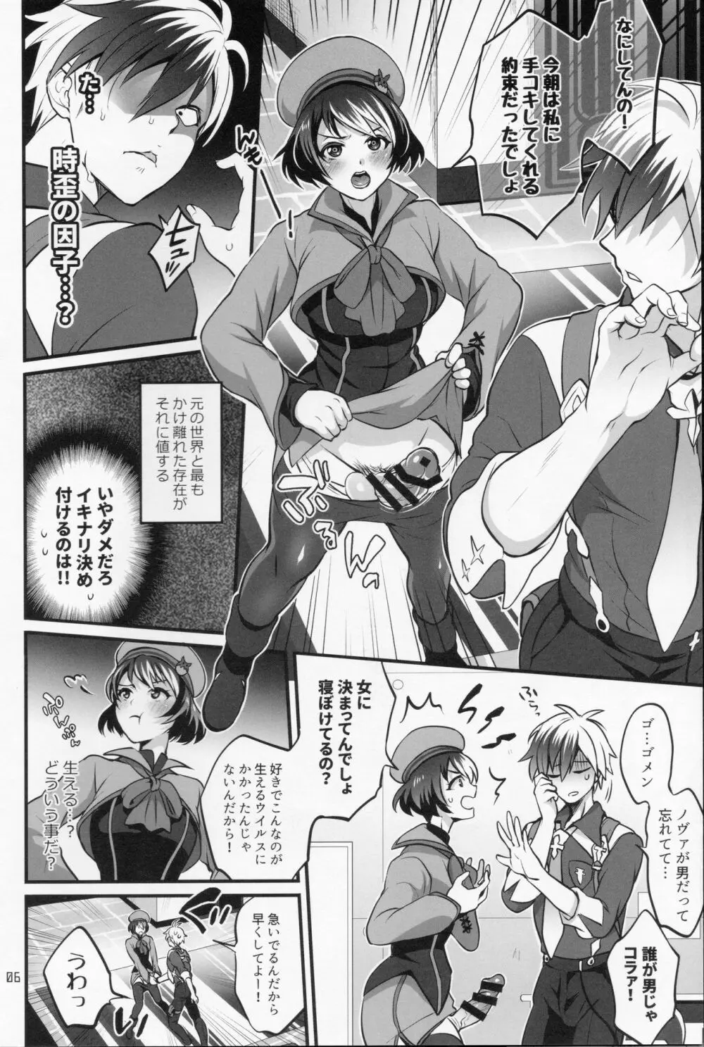 凸入・ふたなりだらけの分史世界 - page5