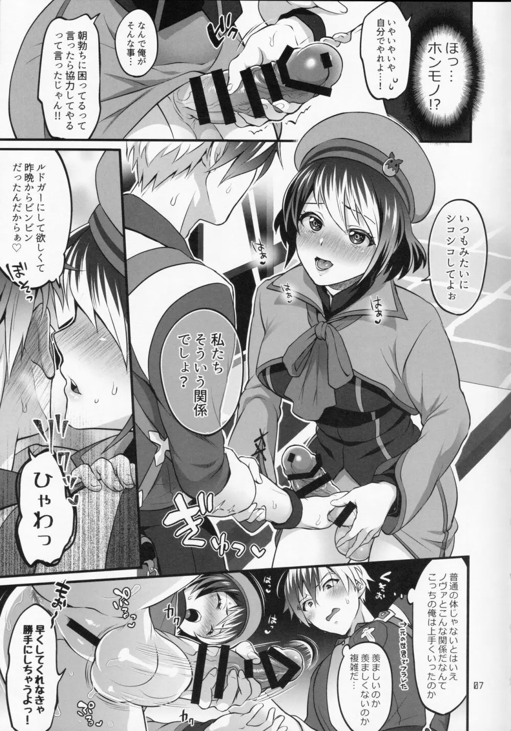 凸入・ふたなりだらけの分史世界 - page6