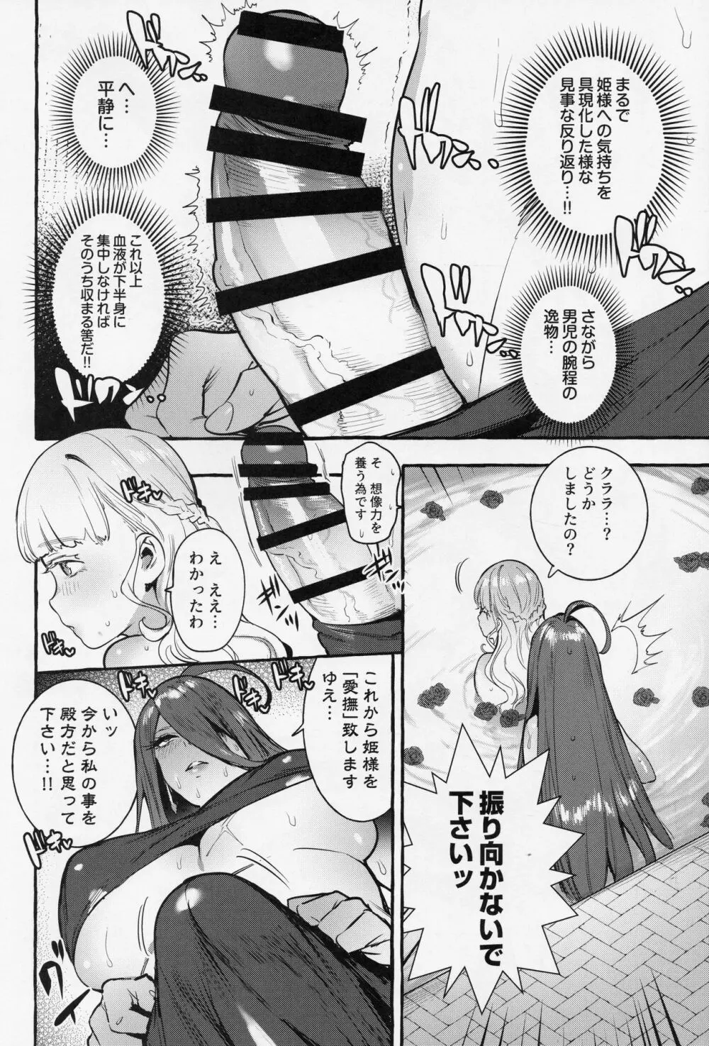 おちんぽ女騎士と処女姫 - page13
