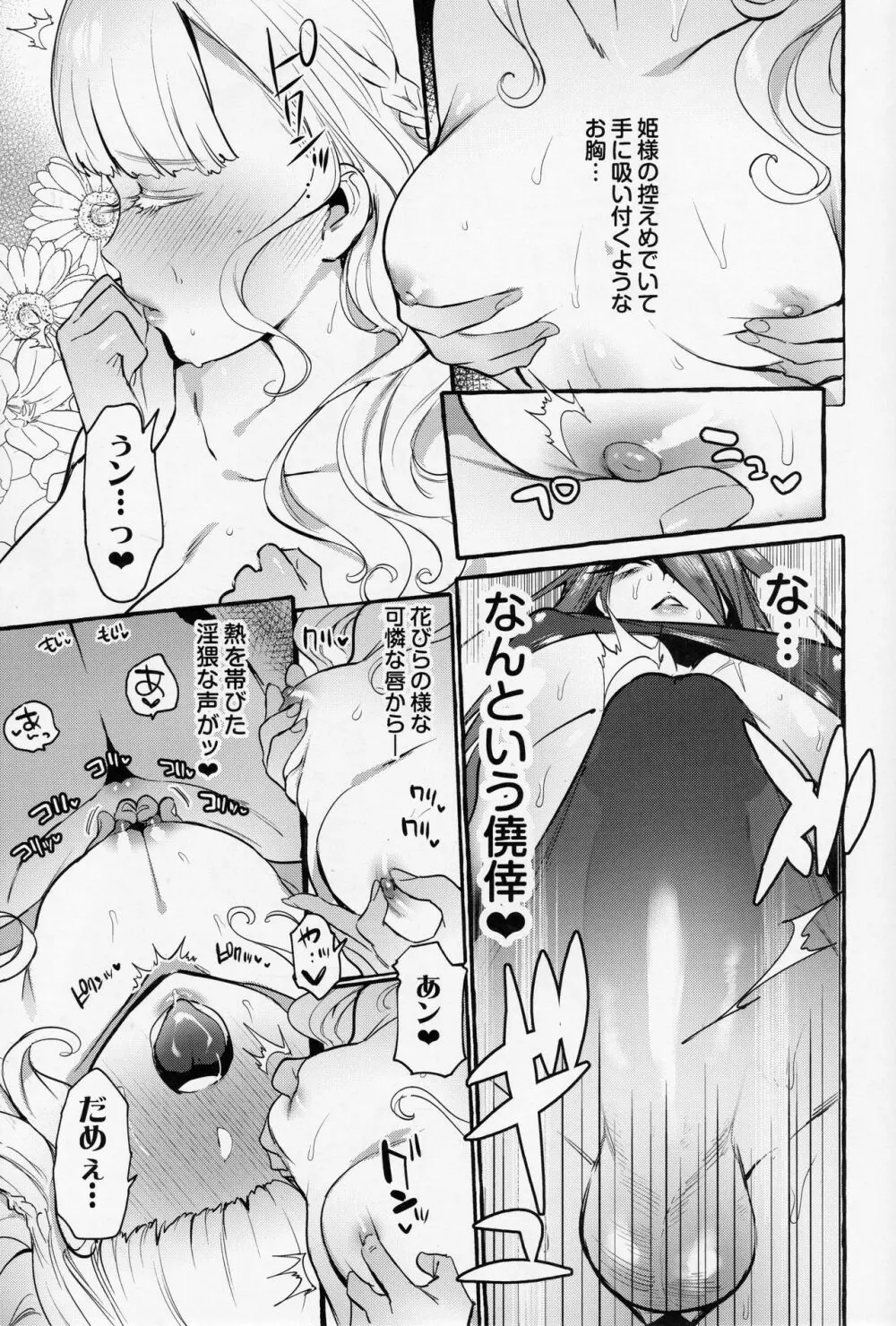 おちんぽ女騎士と処女姫 - page14