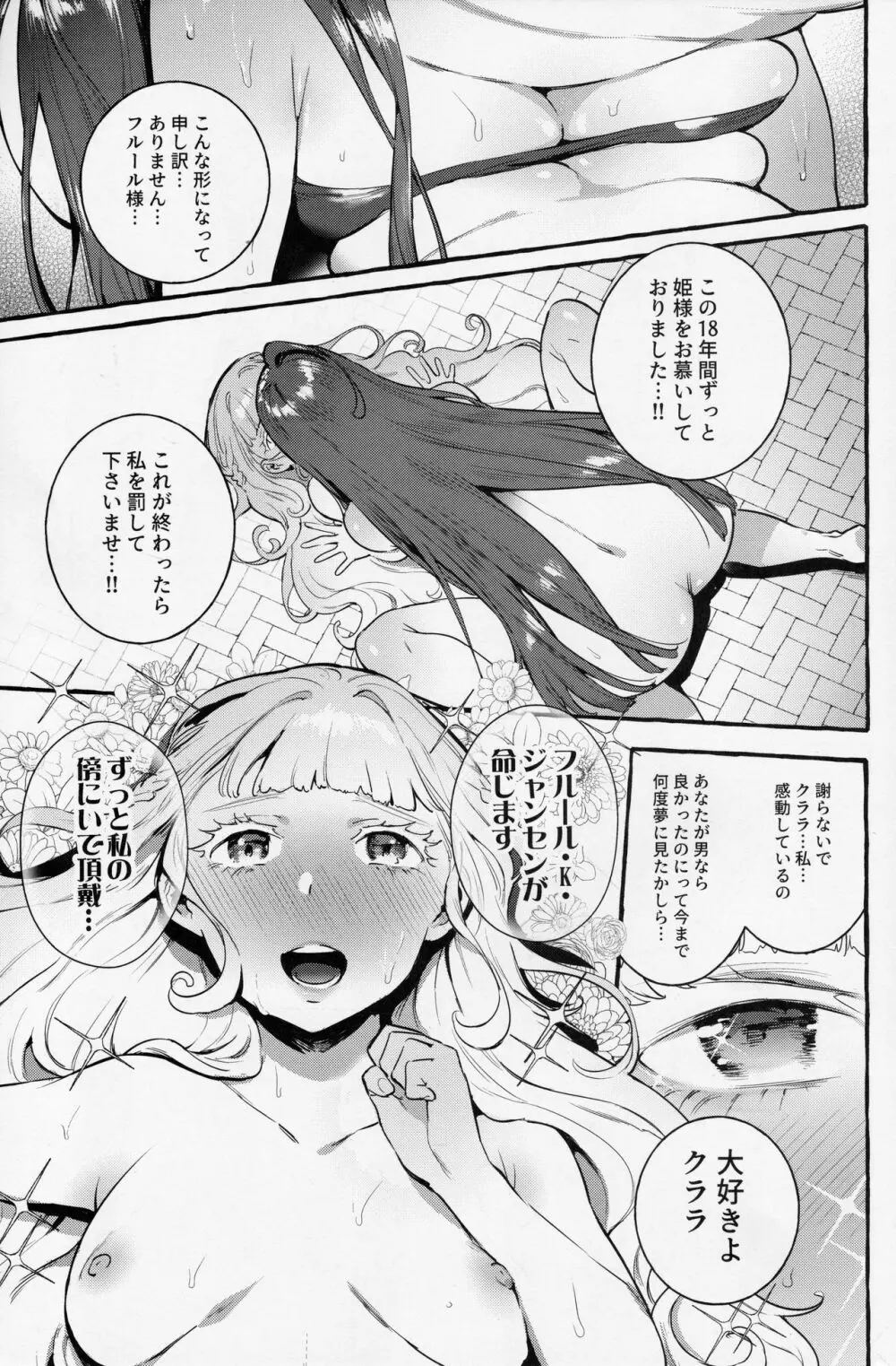 おちんぽ女騎士と処女姫 - page24