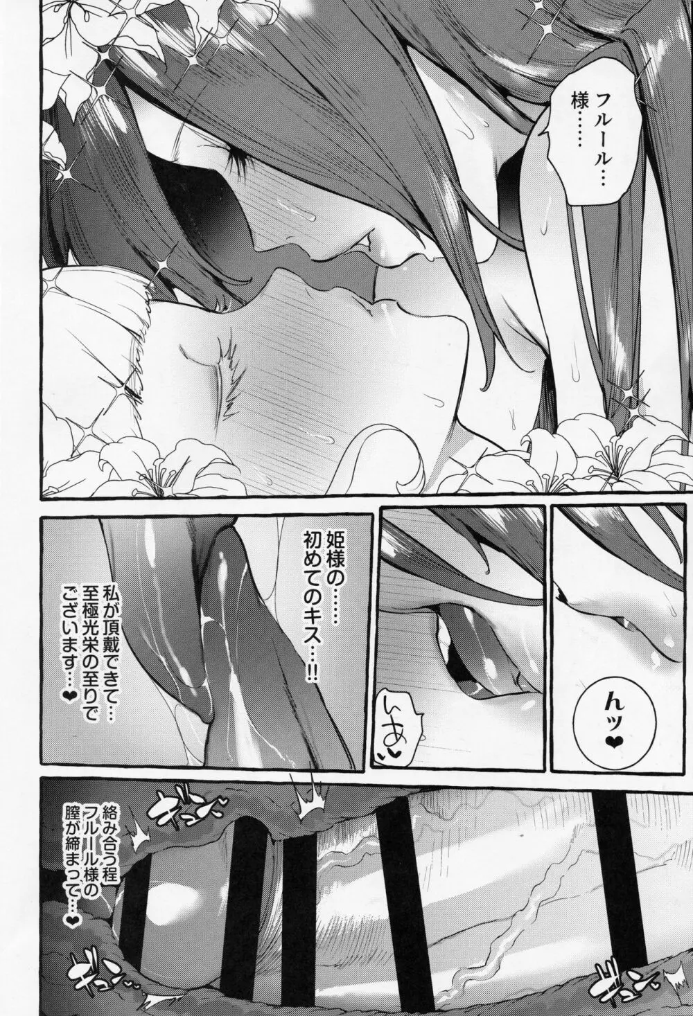 おちんぽ女騎士と処女姫 - page25