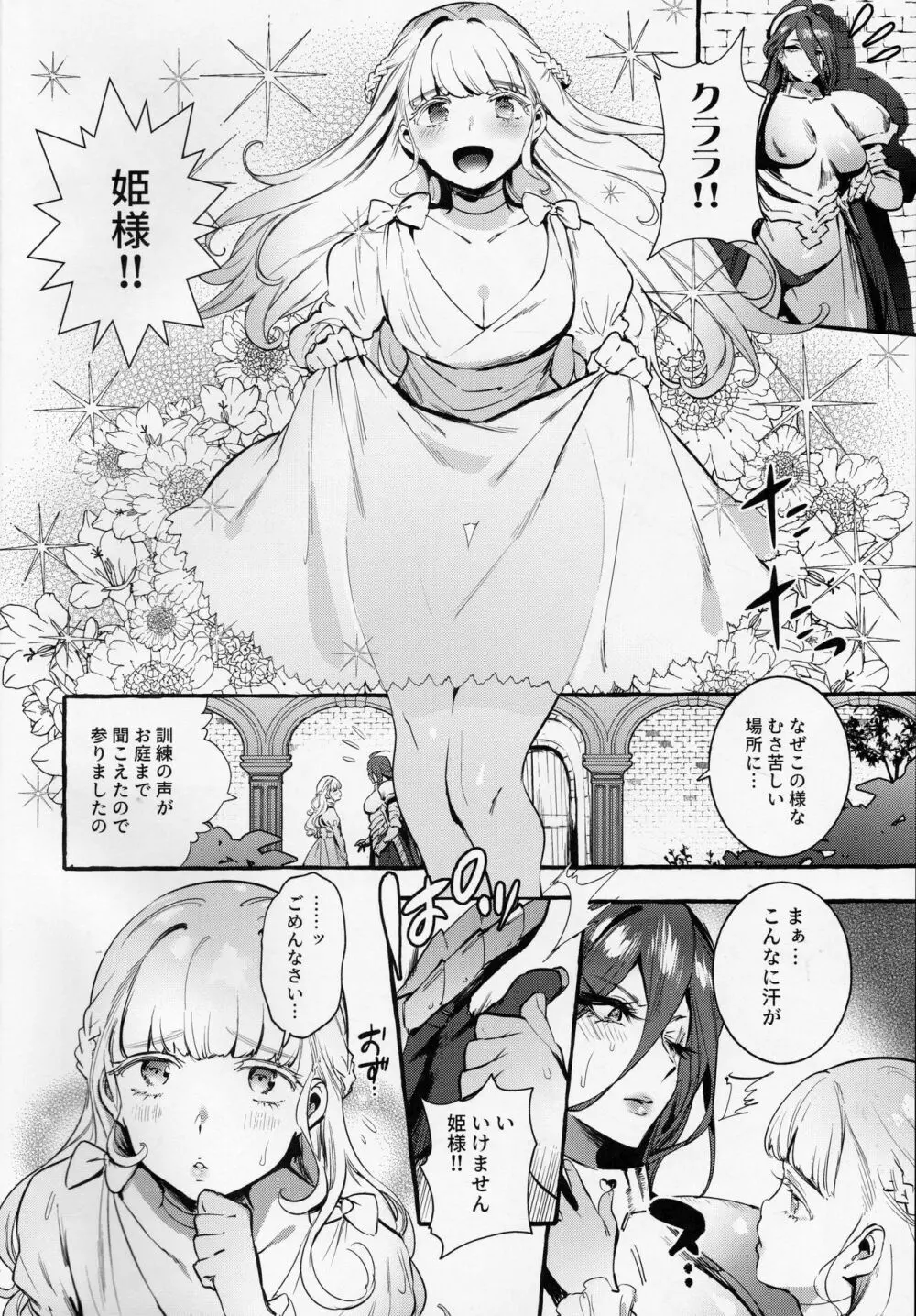 おちんぽ女騎士と処女姫 - page3