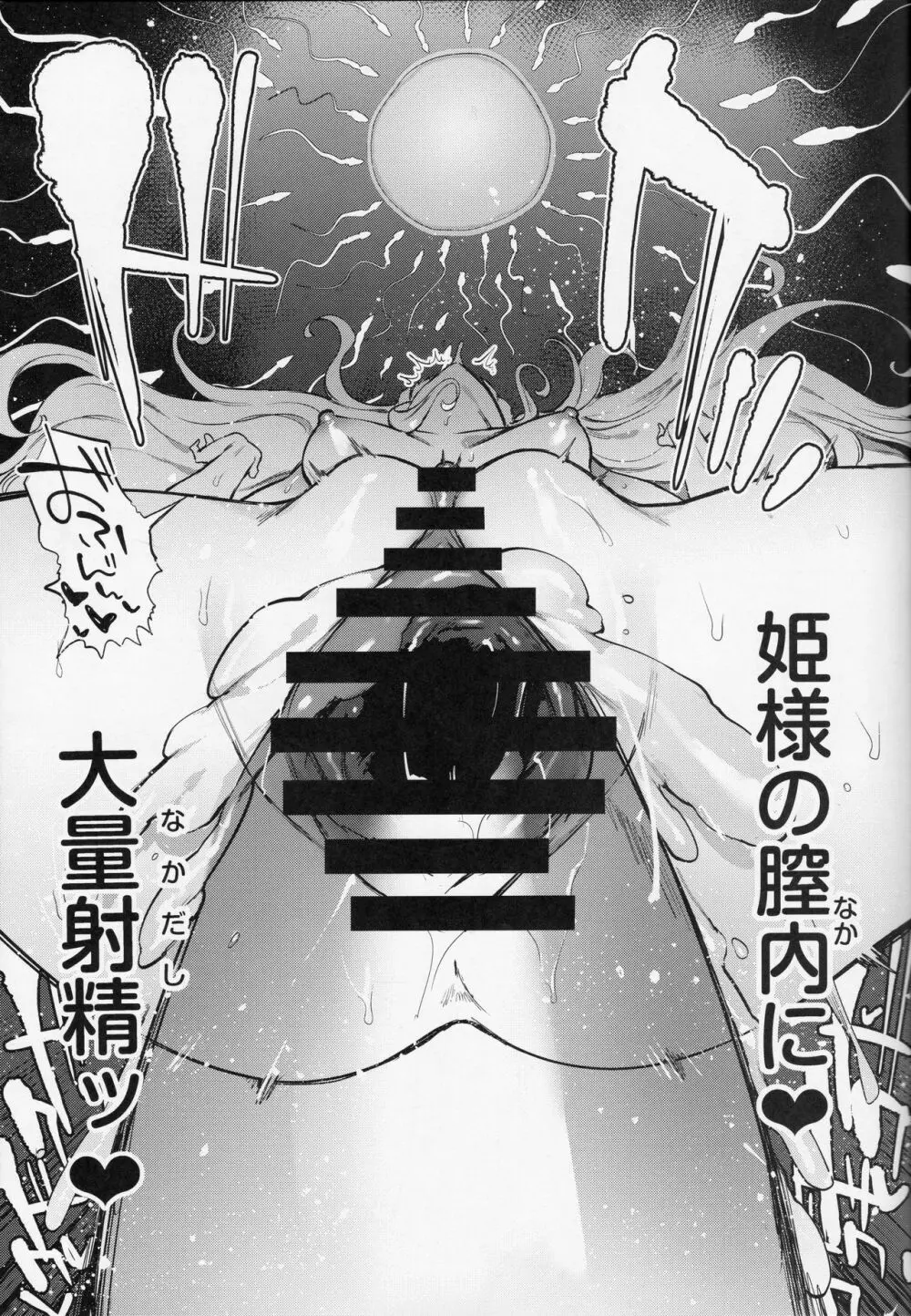 おちんぽ女騎士と処女姫 - page30