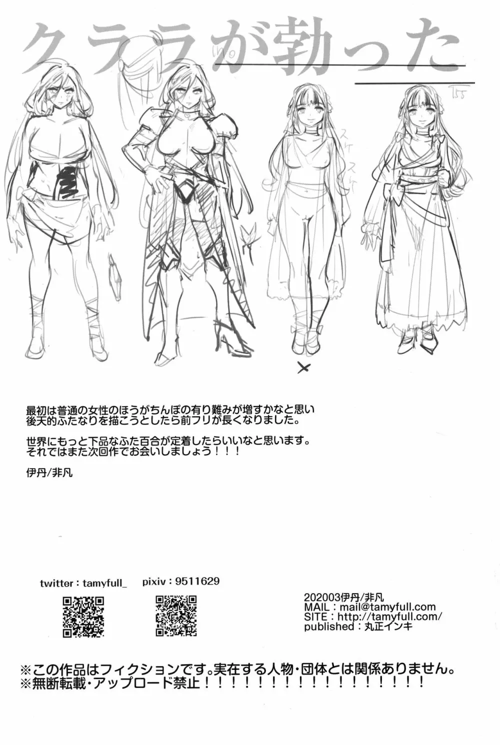 おちんぽ女騎士と処女姫 - page33